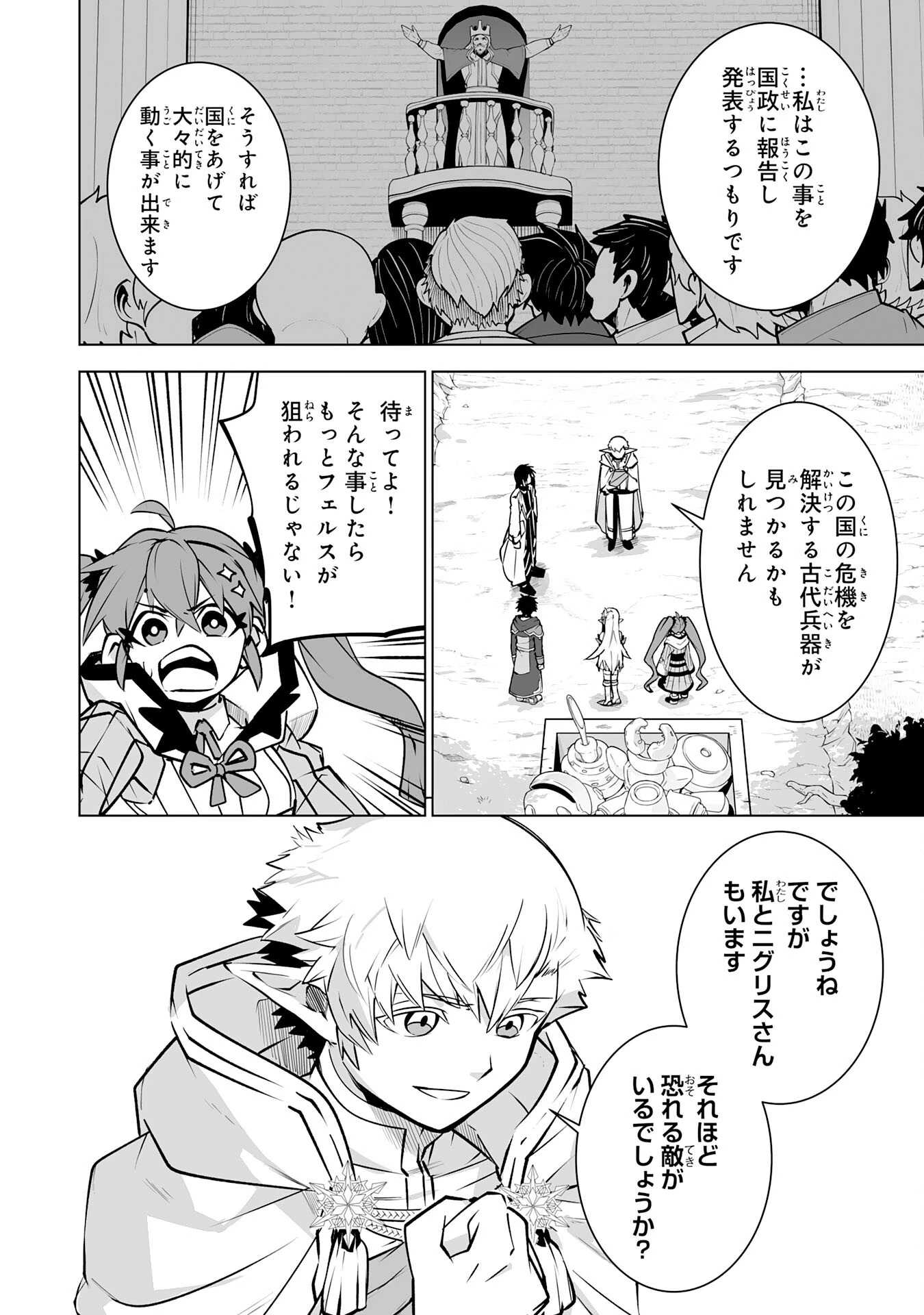 Sランクパーティーを無能だと追放されたけど、【鑑定】と【治癒魔法】で成り上がり無双 第27話 - 8