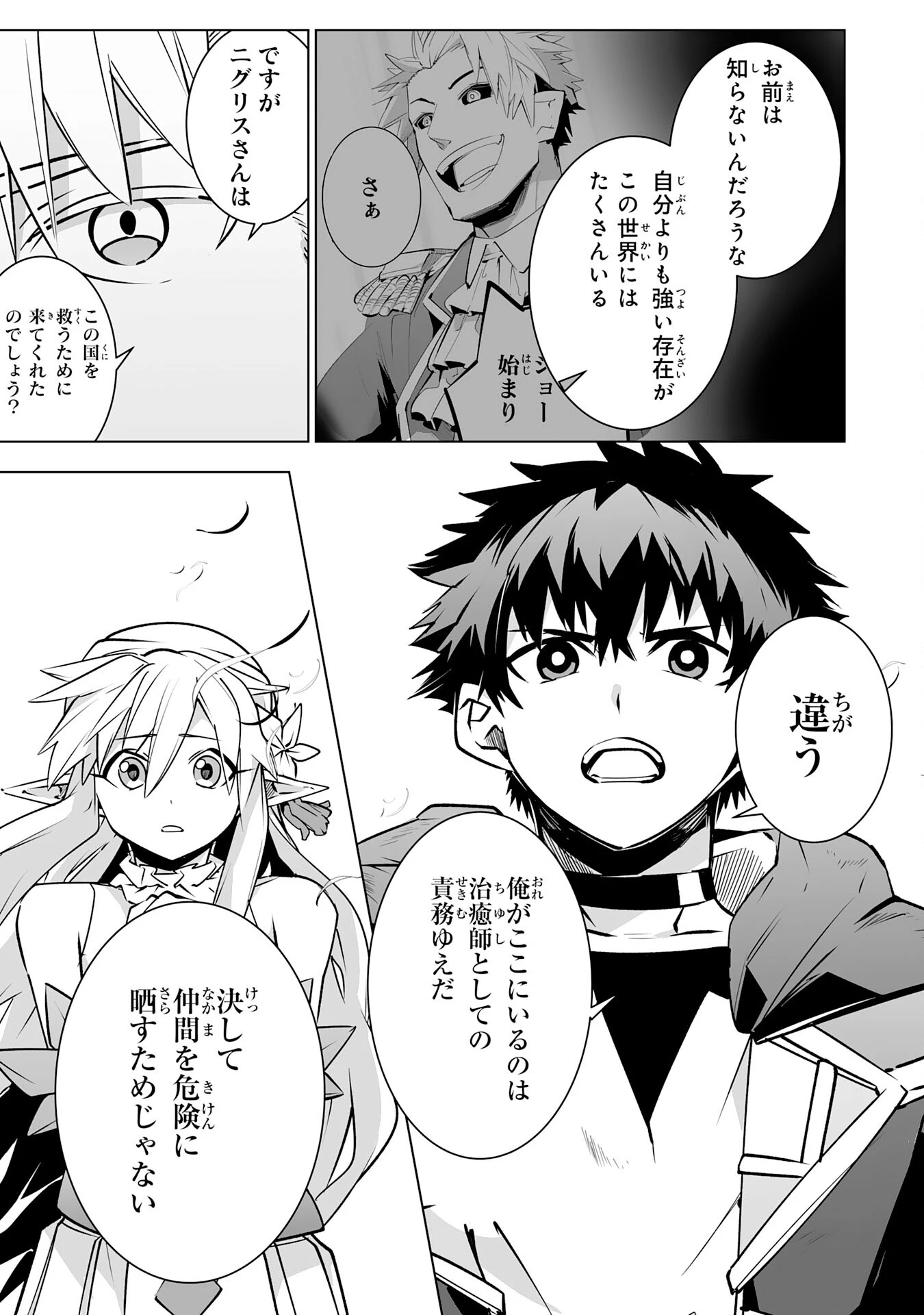 Sランクパーティーを無能だと追放されたけど、【鑑定】と【治癒魔法】で成り上がり無双 第27話 - 9