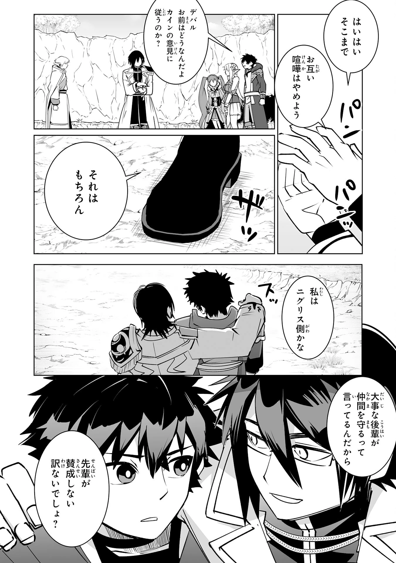 Sランクパーティーを無能だと追放されたけど、【鑑定】と【治癒魔法】で成り上がり無双 第27話 - 10