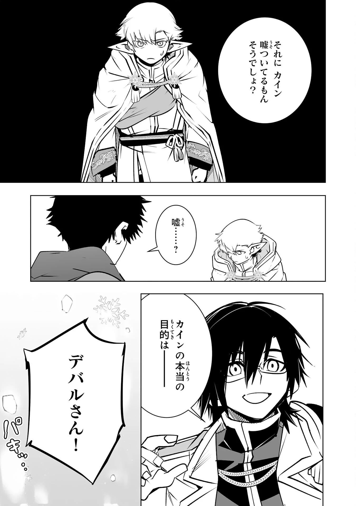 Sランクパーティーを無能だと追放されたけど、【鑑定】と【治癒魔法】で成り上がり無双 第27話 - 11