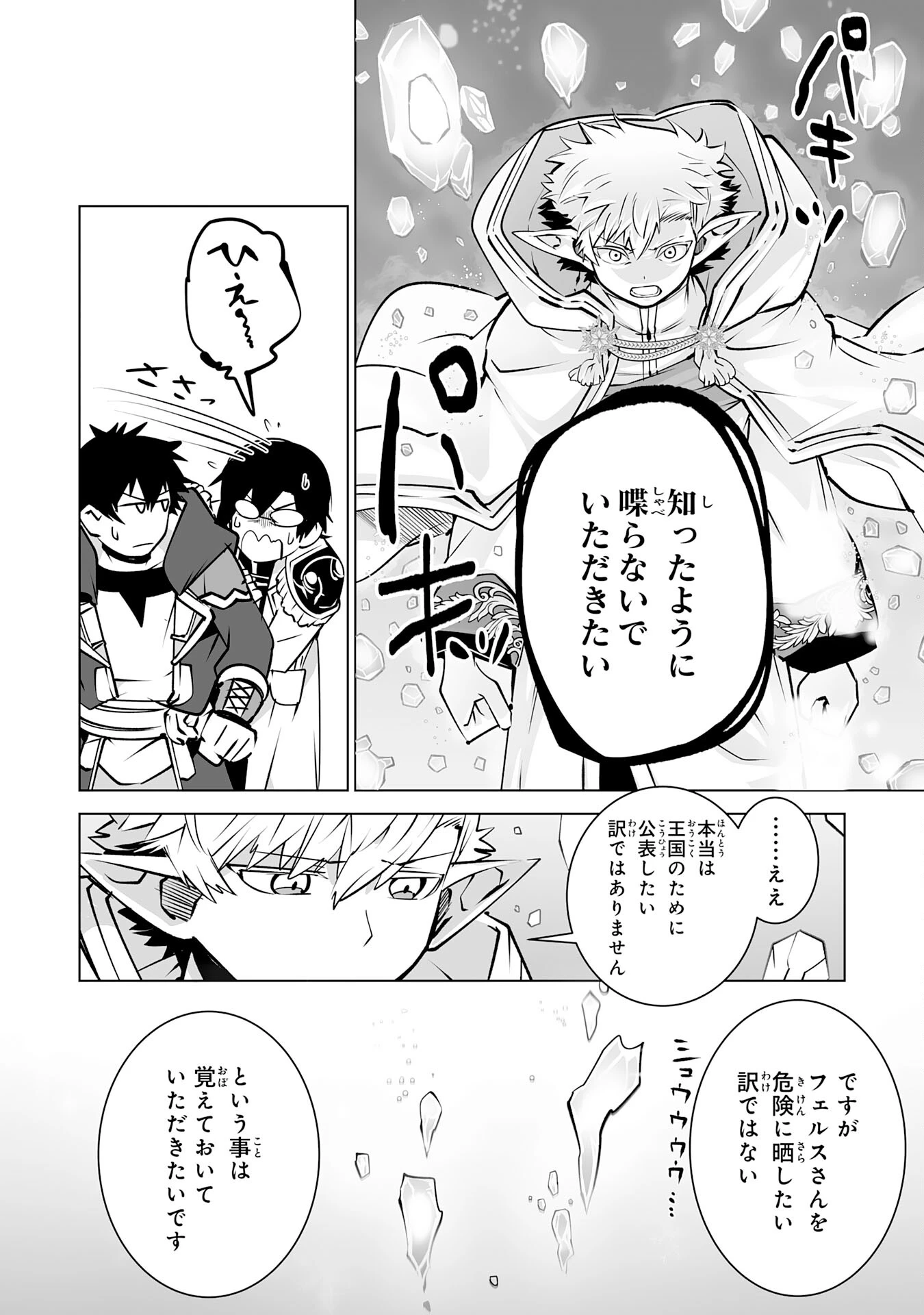 Sランクパーティーを無能だと追放されたけど、【鑑定】と【治癒魔法】で成り上がり無双 第27話 - 12