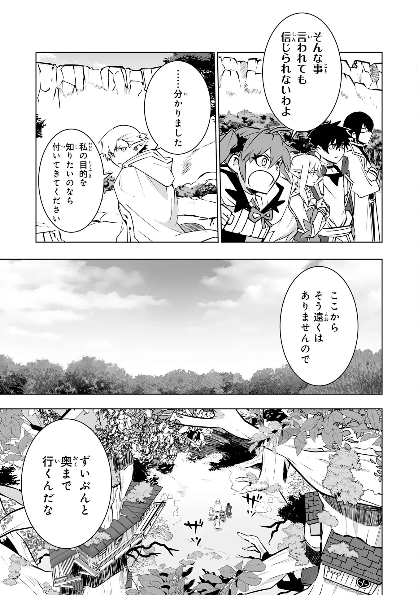 Sランクパーティーを無能だと追放されたけど、【鑑定】と【治癒魔法】で成り上がり無双 第27話 - 13