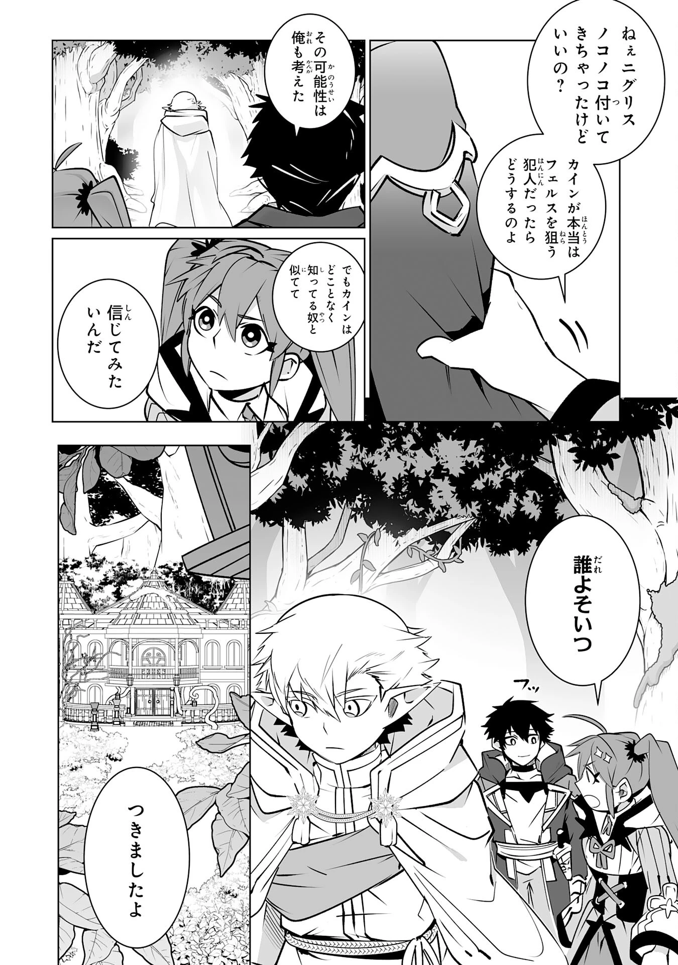 Sランクパーティーを無能だと追放されたけど、【鑑定】と【治癒魔法】で成り上がり無双 第27話 - 14