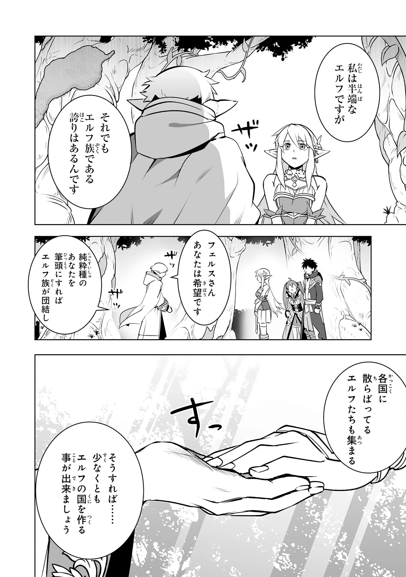 Sランクパーティーを無能だと追放されたけど、【鑑定】と【治癒魔法】で成り上がり無双 第27話 - 18