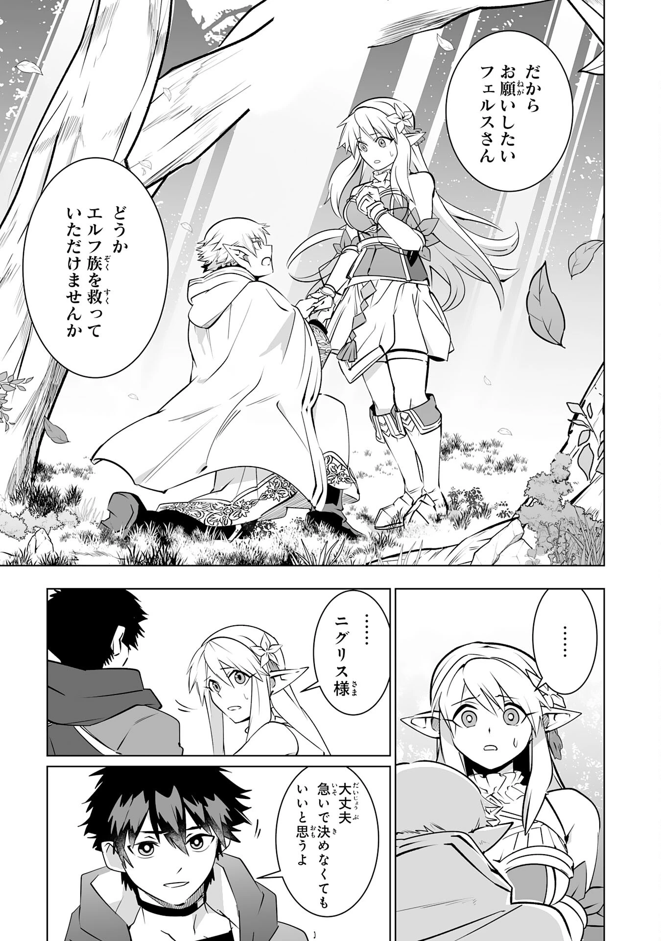 Sランクパーティーを無能だと追放されたけど、【鑑定】と【治癒魔法】で成り上がり無双 第27話 - 19