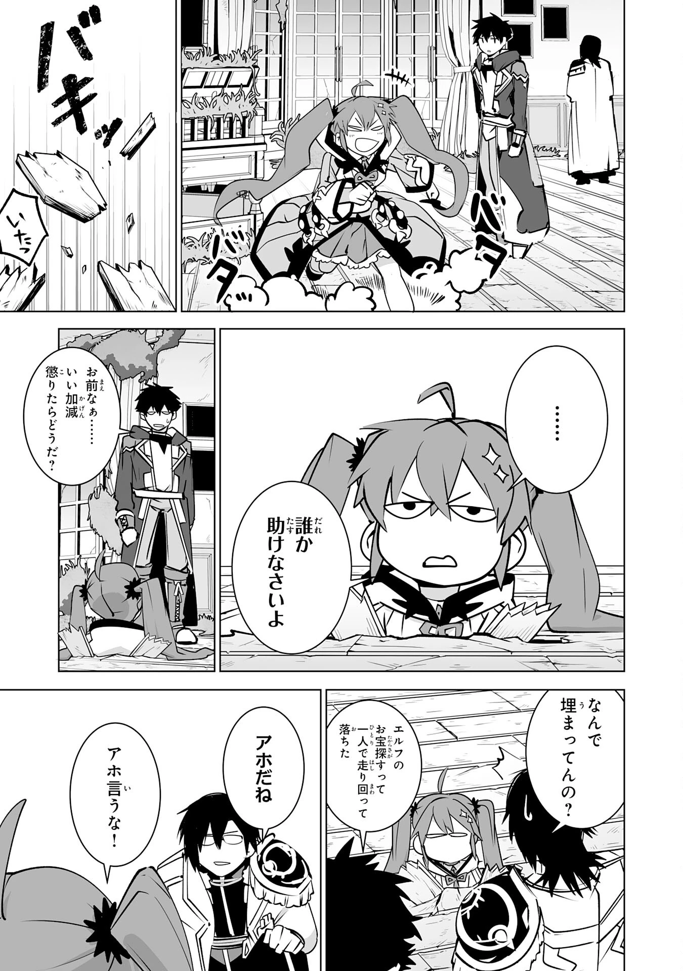 Sランクパーティーを無能だと追放されたけど、【鑑定】と【治癒魔法】で成り上がり無双 第27話 - 21