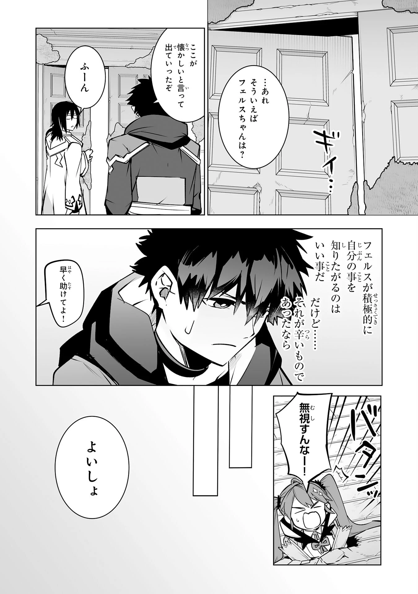 Sランクパーティーを無能だと追放されたけど、【鑑定】と【治癒魔法】で成り上がり無双 第27話 - 22