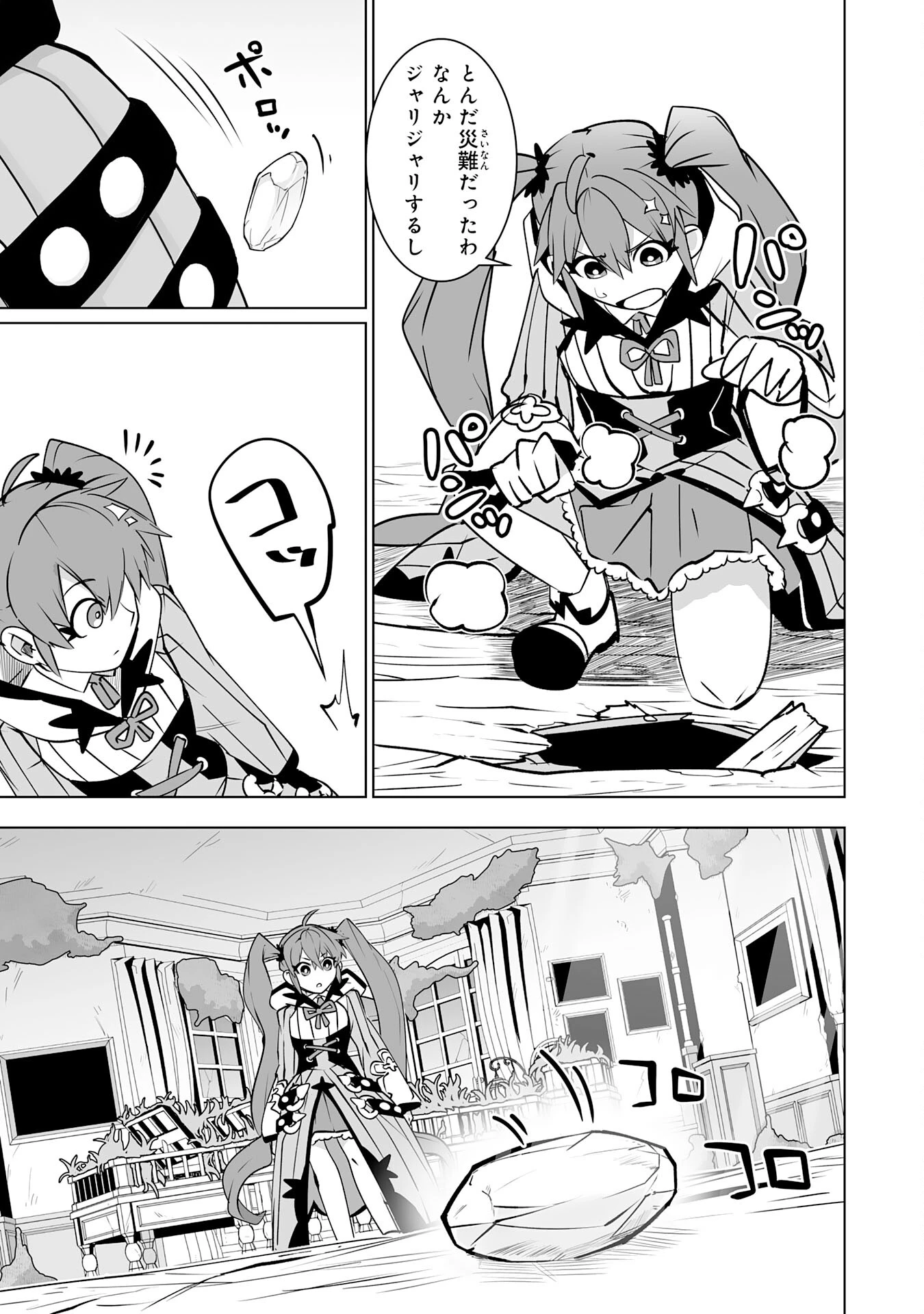 Sランクパーティーを無能だと追放されたけど、【鑑定】と【治癒魔法】で成り上がり無双 第27話 - 23