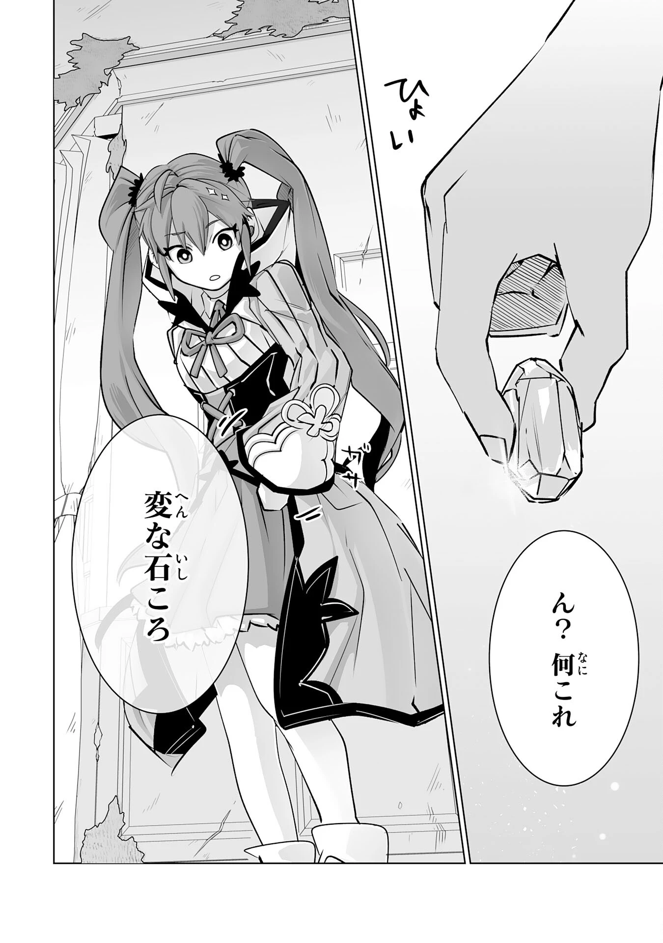 Sランクパーティーを無能だと追放されたけど、【鑑定】と【治癒魔法】で成り上がり無双 第27話 - 24