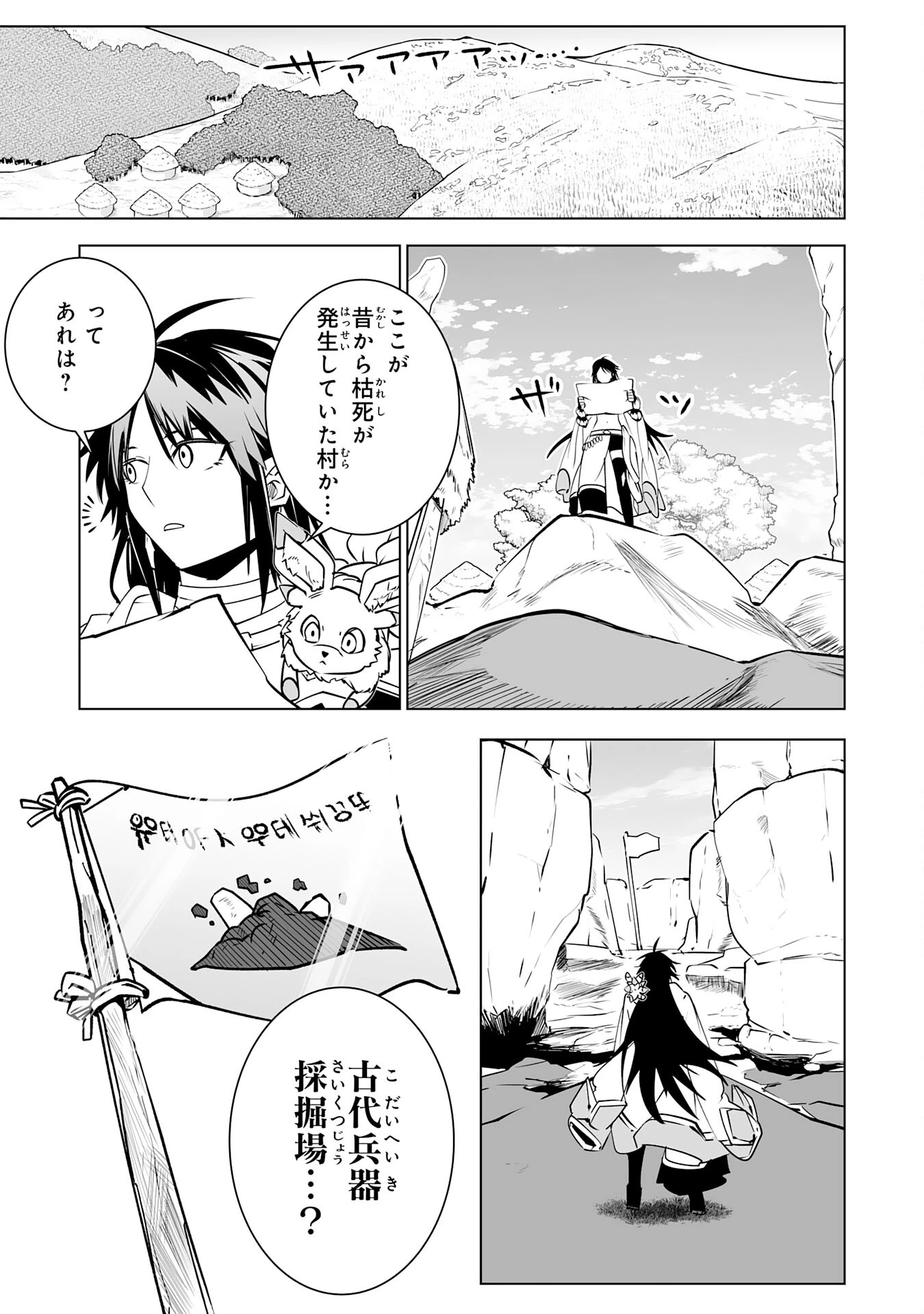 Sランクパーティーを無能だと追放されたけど、【鑑定】と【治癒魔法】で成り上がり無双 第27話 - 25