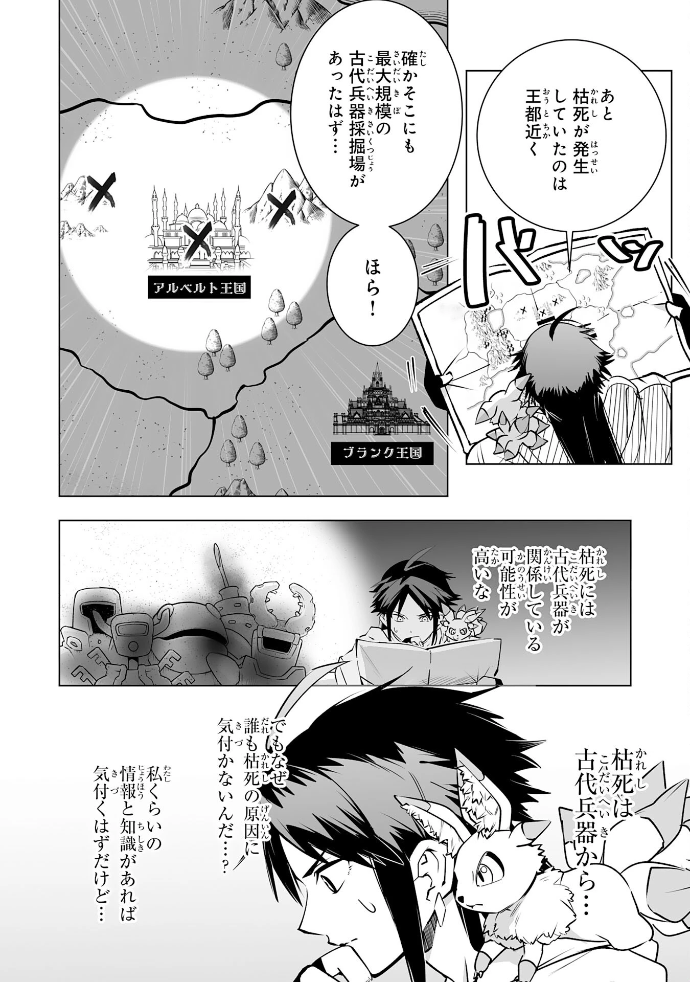 Sランクパーティーを無能だと追放されたけど、【鑑定】と【治癒魔法】で成り上がり無双 第27話 - 26