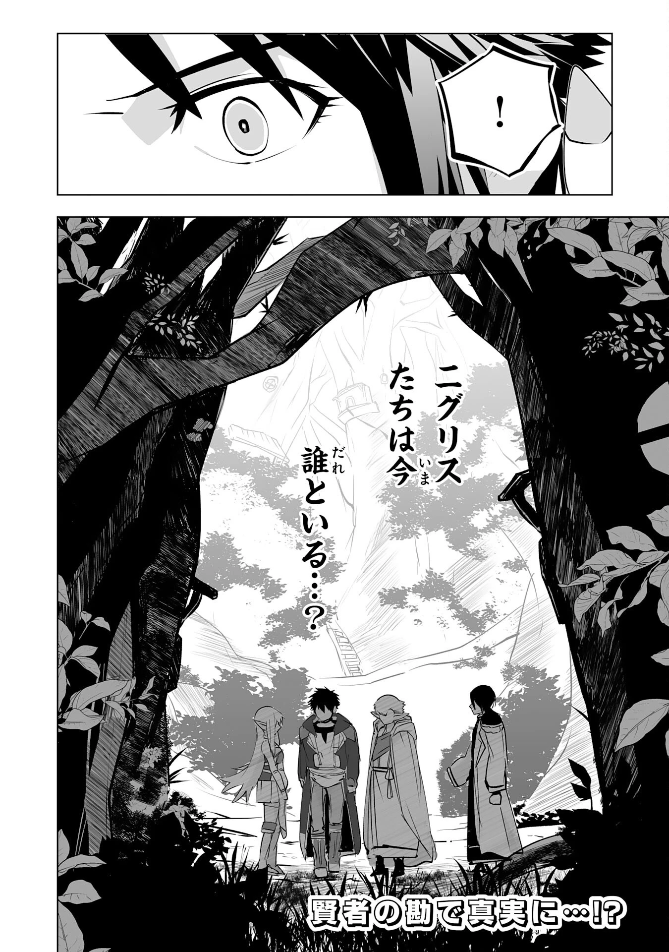 Sランクパーティーを無能だと追放されたけど、【鑑定】と【治癒魔法】で成り上がり無双 第27話 - 27