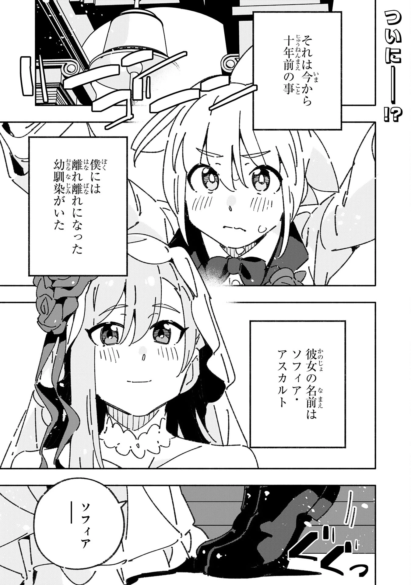 将来結婚しようね、と約束した幼馴染が剣聖になって帰ってきた 第29話 - 1