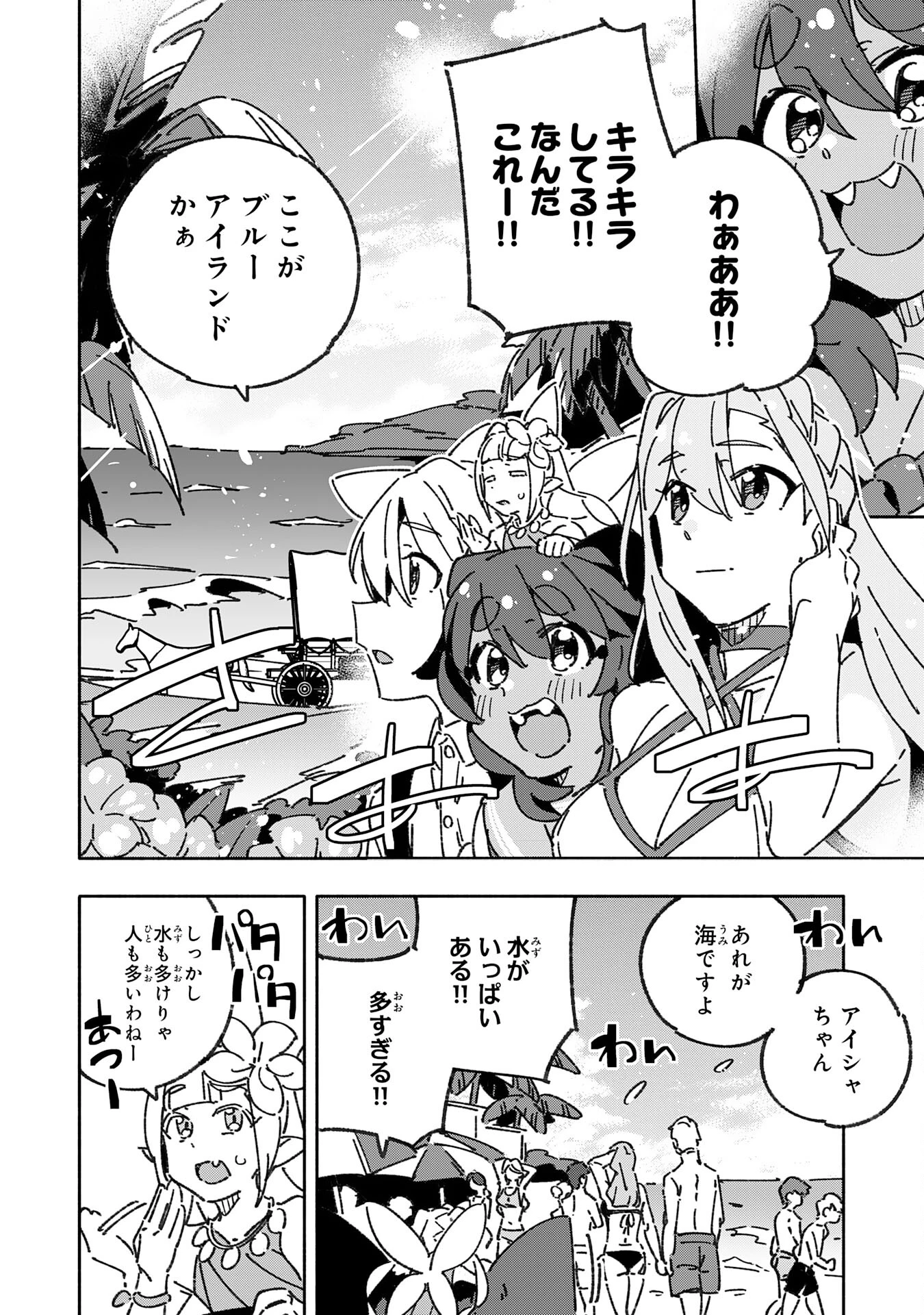 将来結婚しようね、と約束した幼馴染が剣聖になって帰ってきた 第29話 - 4