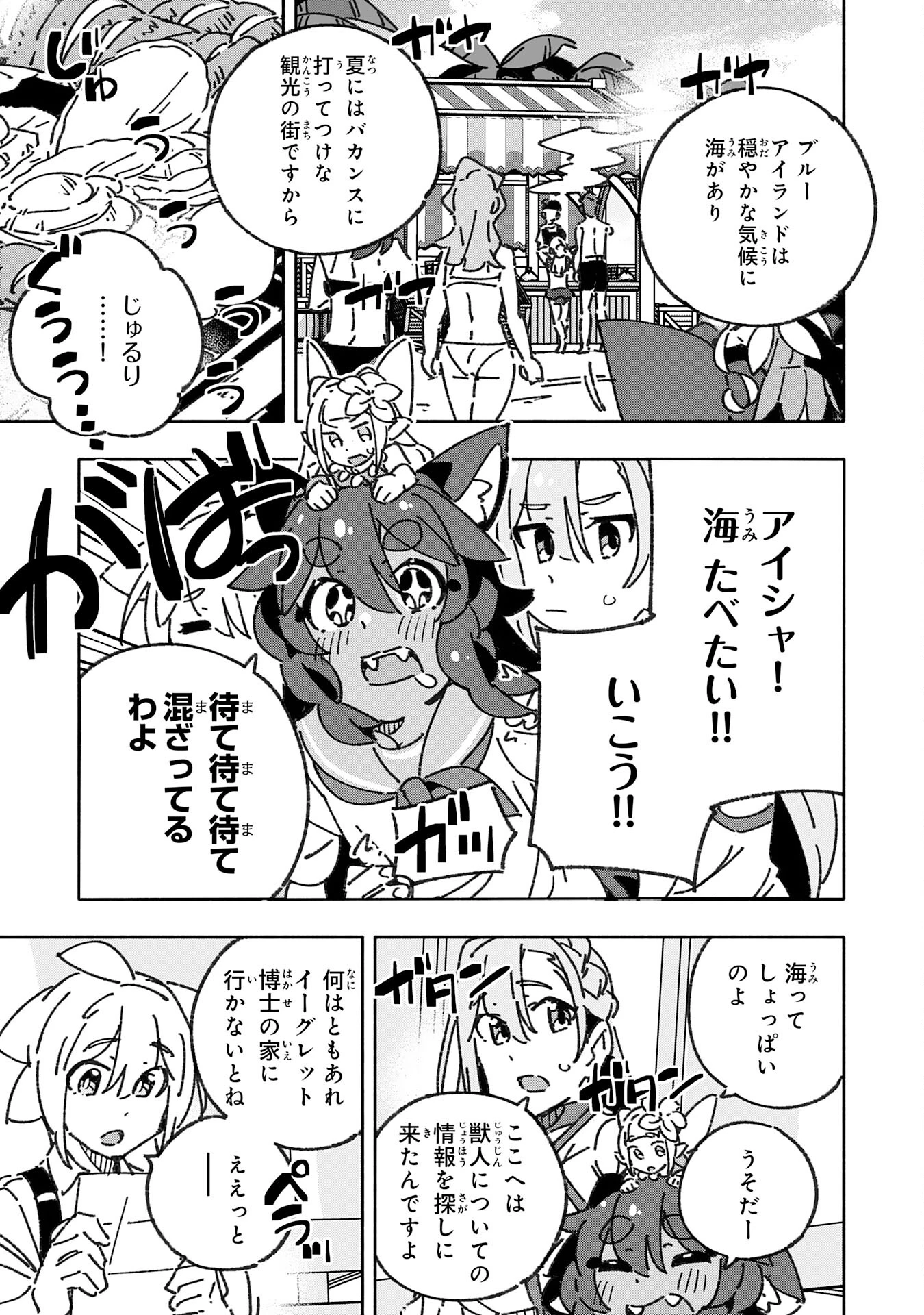 将来結婚しようね、と約束した幼馴染が剣聖になって帰ってきた 第29話 - 5