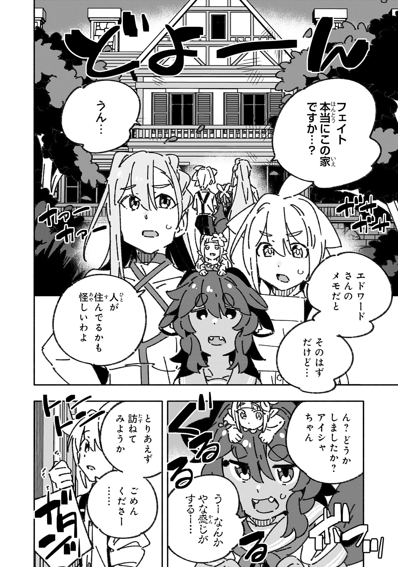 将来結婚しようね、と約束した幼馴染が剣聖になって帰ってきた 第29話 - 6