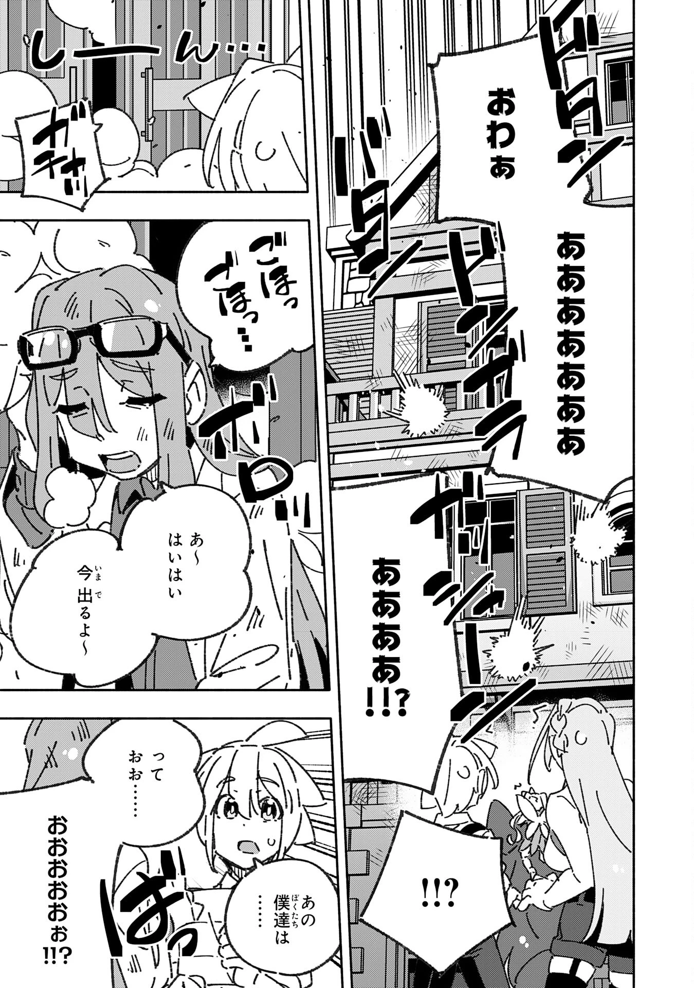 将来結婚しようね、と約束した幼馴染が剣聖になって帰ってきた 第29話 - 7