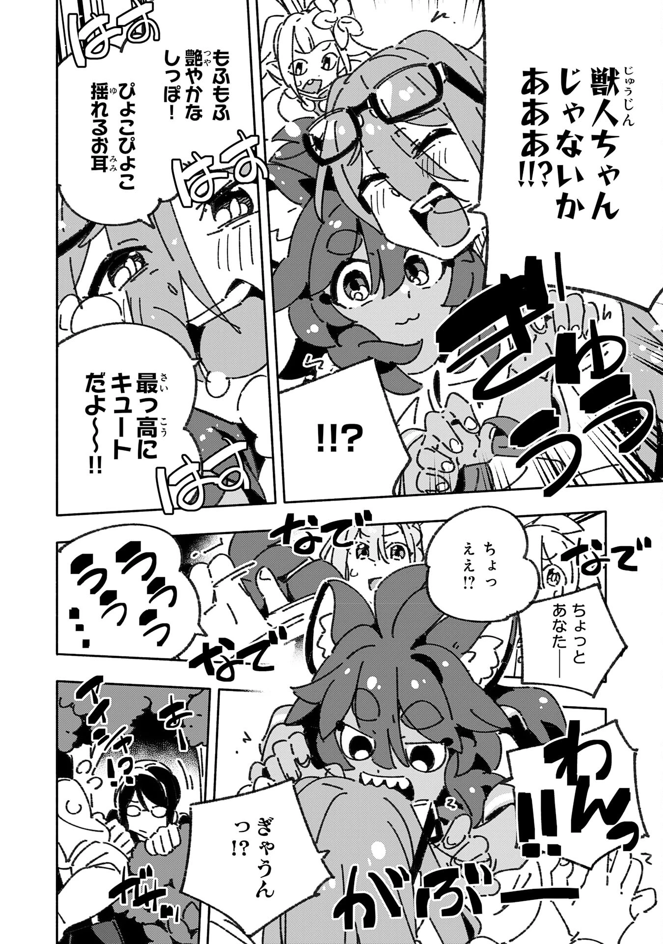 将来結婚しようね、と約束した幼馴染が剣聖になって帰ってきた 第29話 - 8