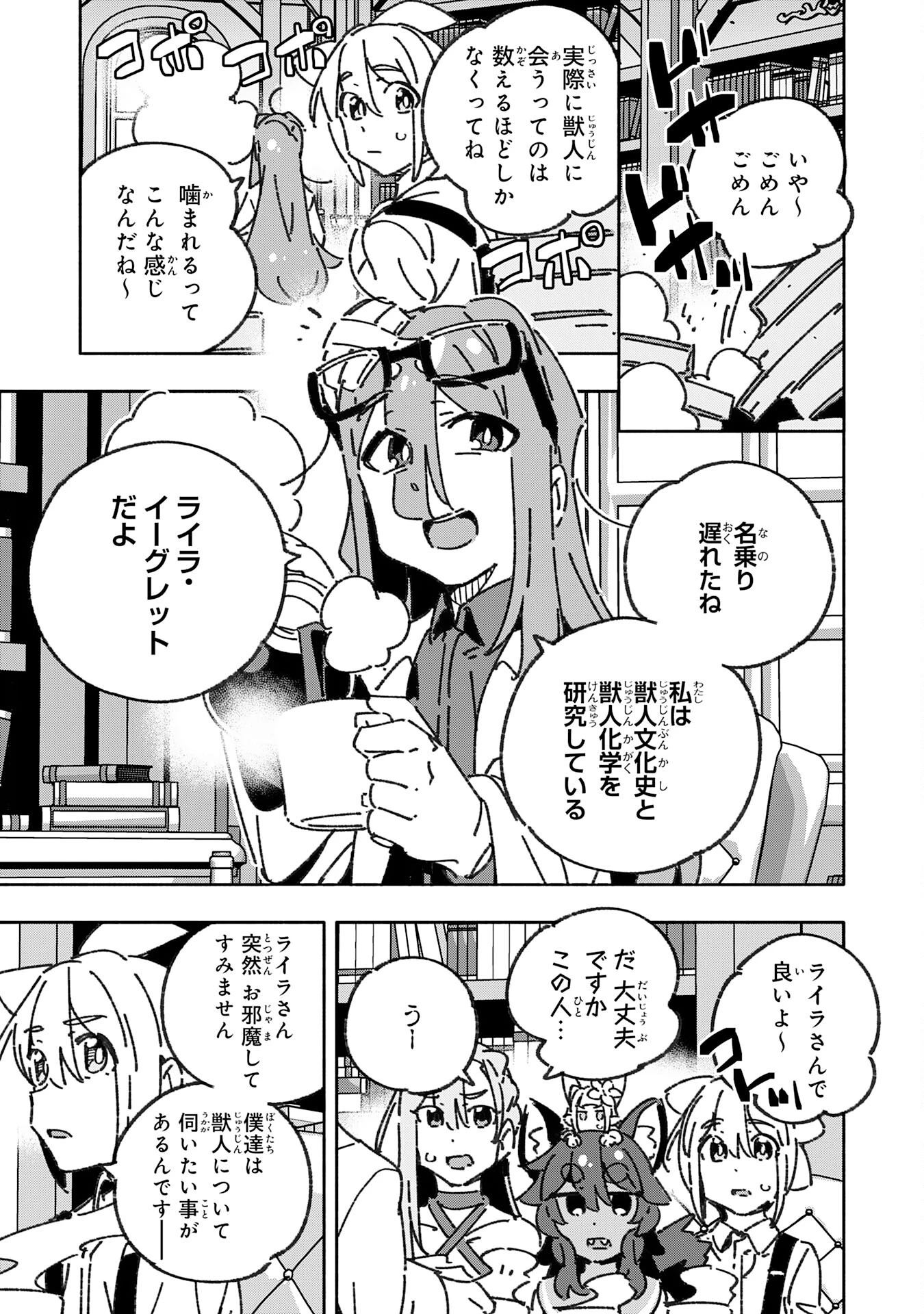 将来結婚しようね、と約束した幼馴染が剣聖になって帰ってきた 第29話 - 9