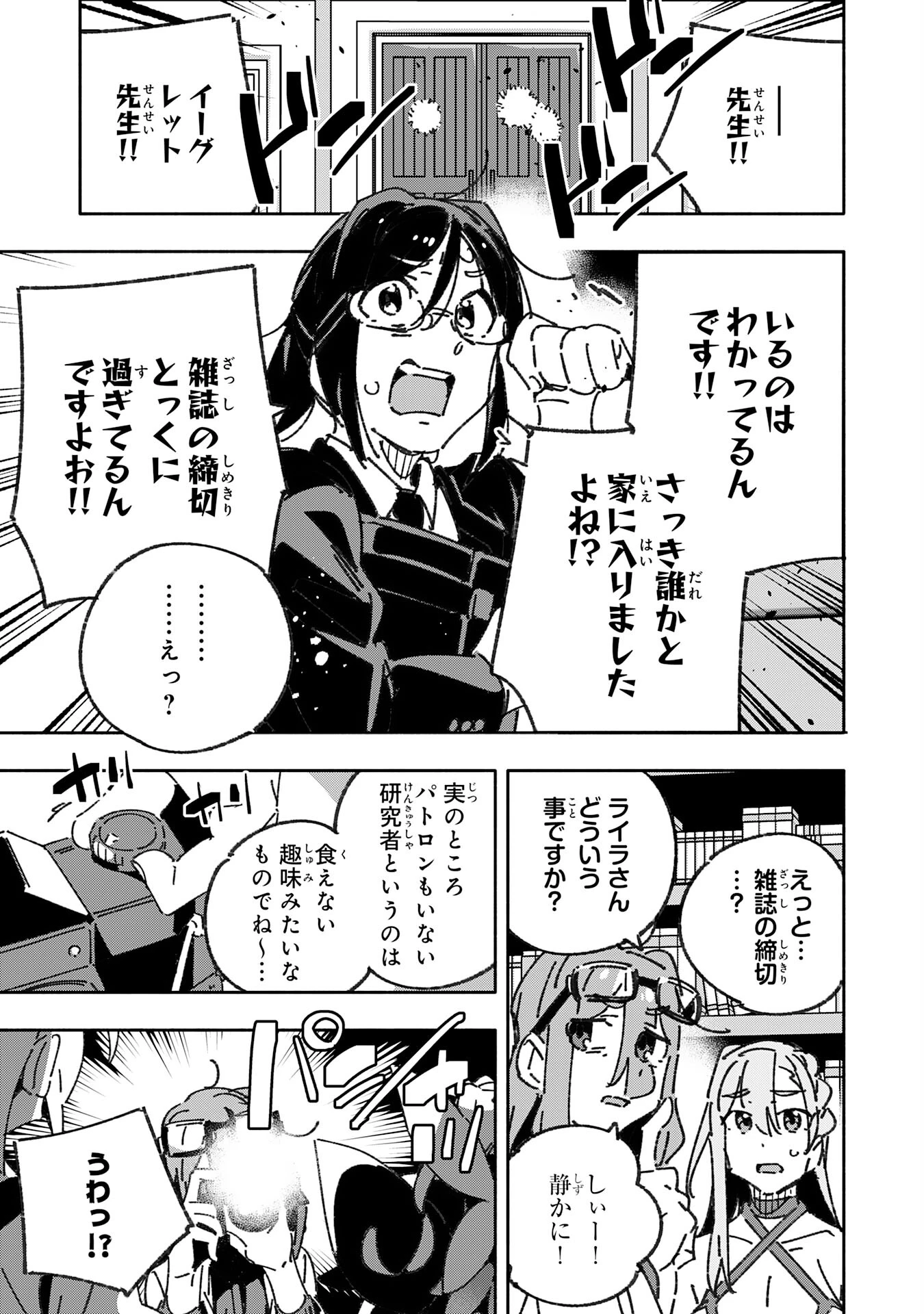 将来結婚しようね、と約束した幼馴染が剣聖になって帰ってきた 第29話 - 11