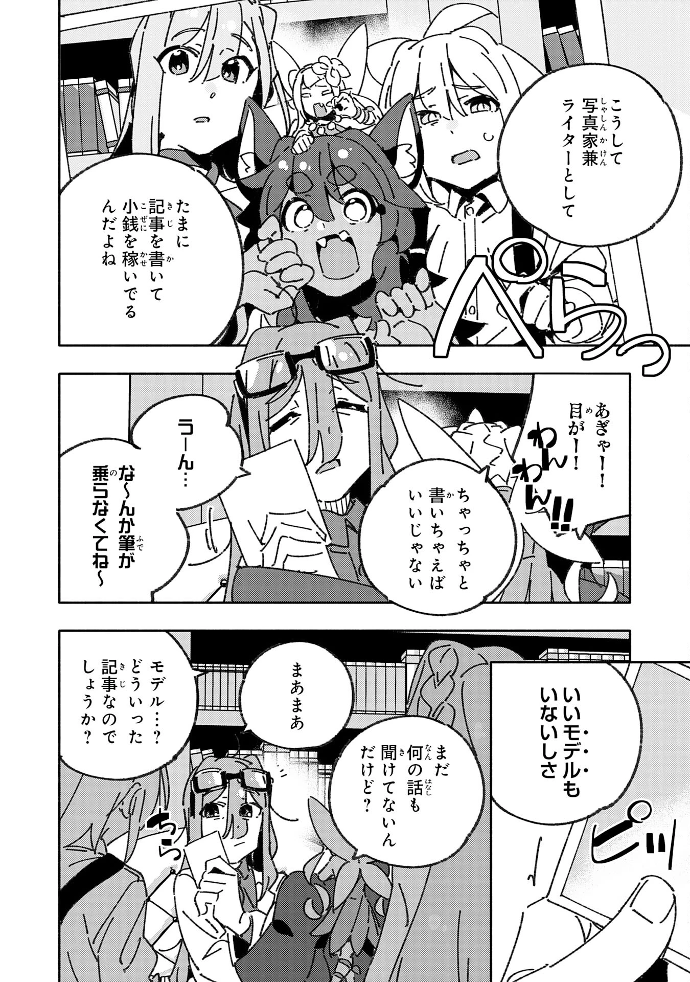 将来結婚しようね、と約束した幼馴染が剣聖になって帰ってきた 第29話 - 12
