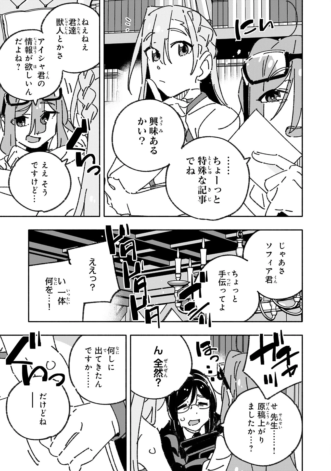 将来結婚しようね、と約束した幼馴染が剣聖になって帰ってきた 第29話 - 13