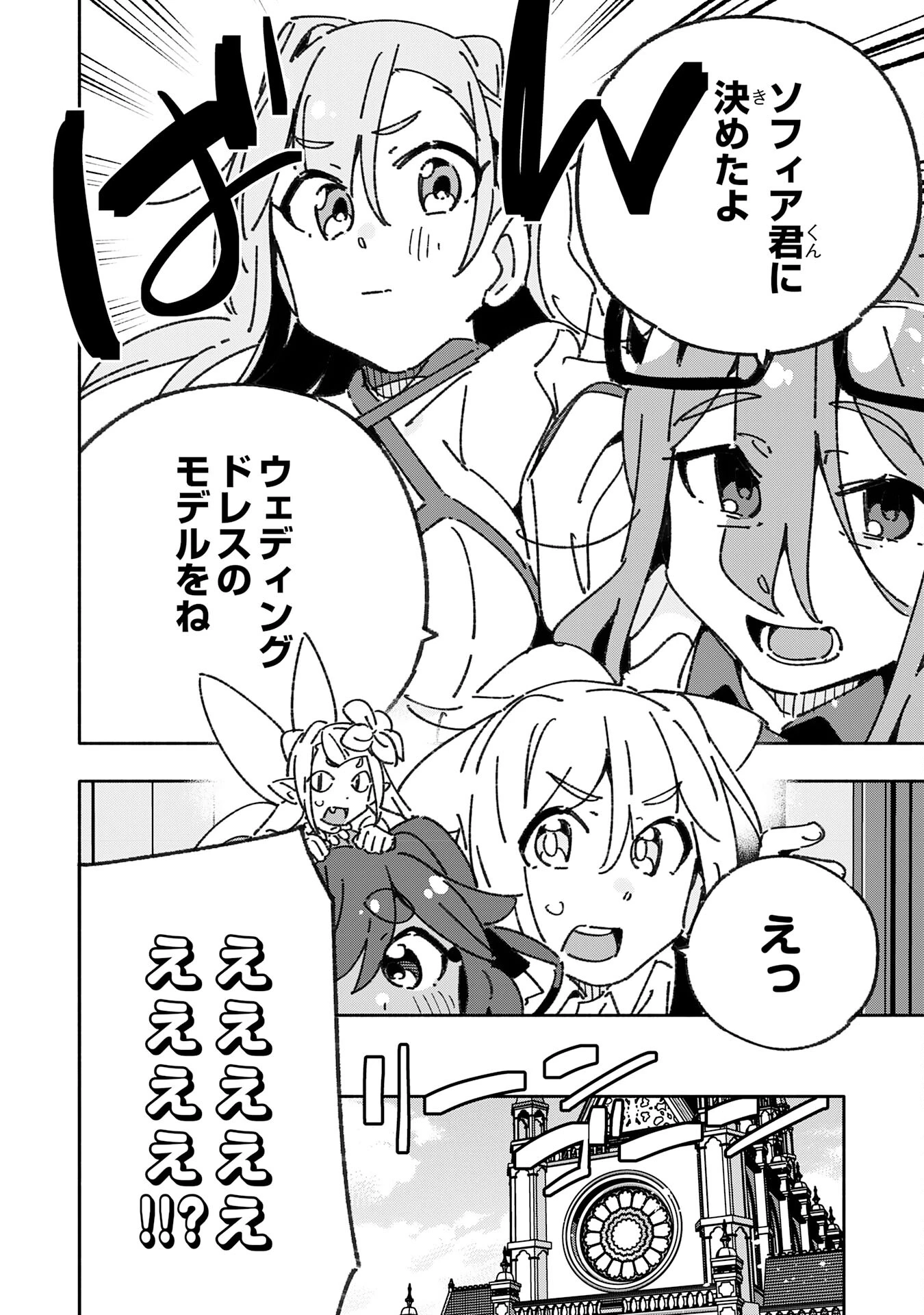 将来結婚しようね、と約束した幼馴染が剣聖になって帰ってきた 第29話 - 14