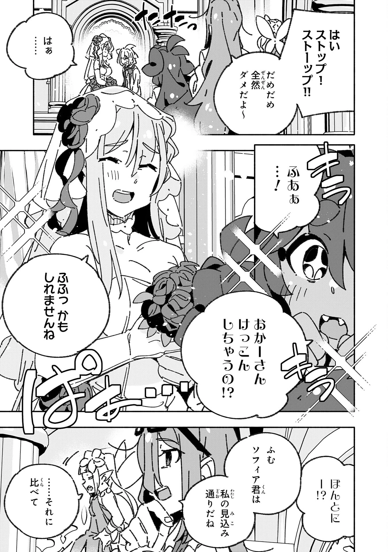 将来結婚しようね、と約束した幼馴染が剣聖になって帰ってきた 第29話 - 15