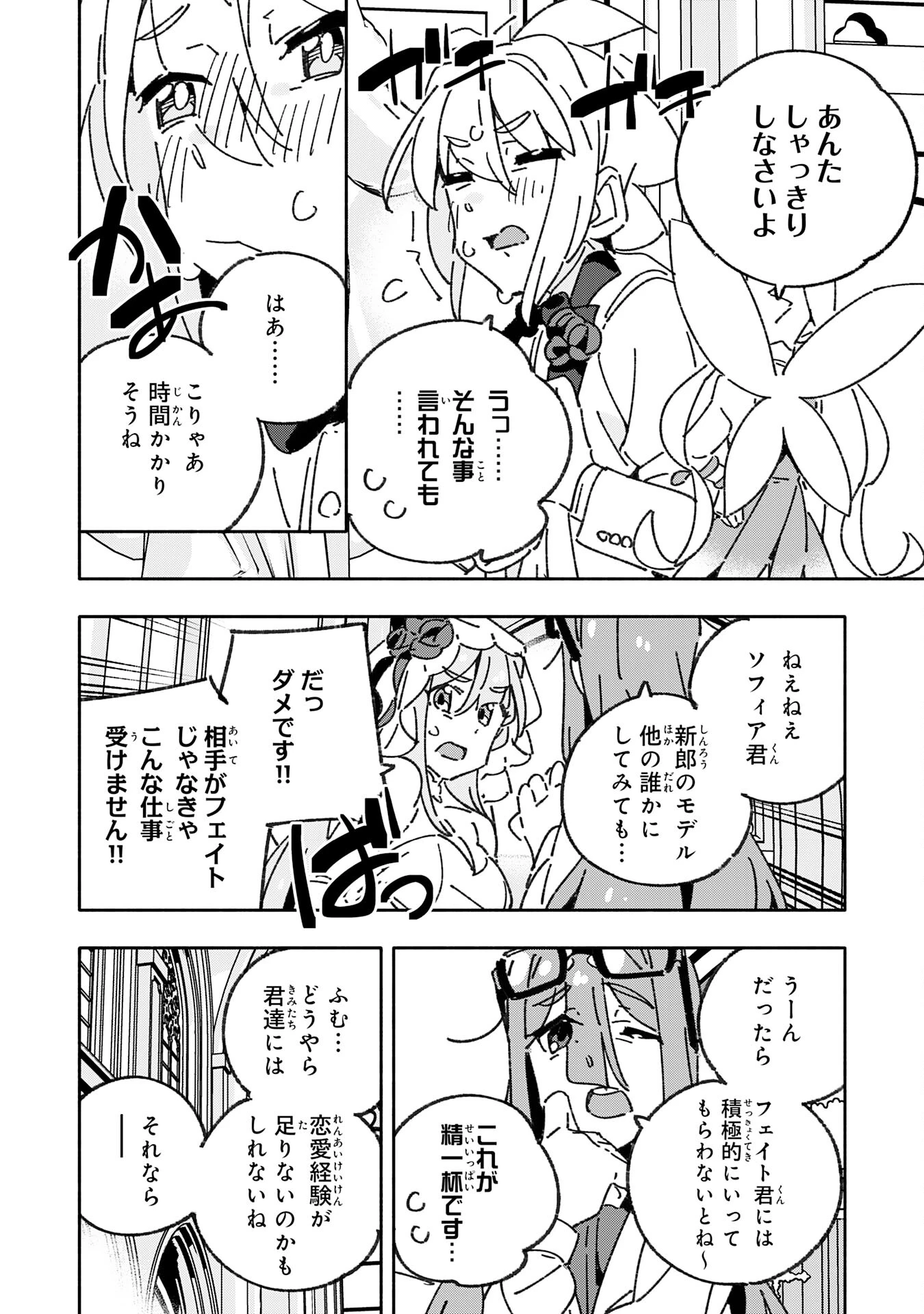 将来結婚しようね、と約束した幼馴染が剣聖になって帰ってきた 第29話 - 16