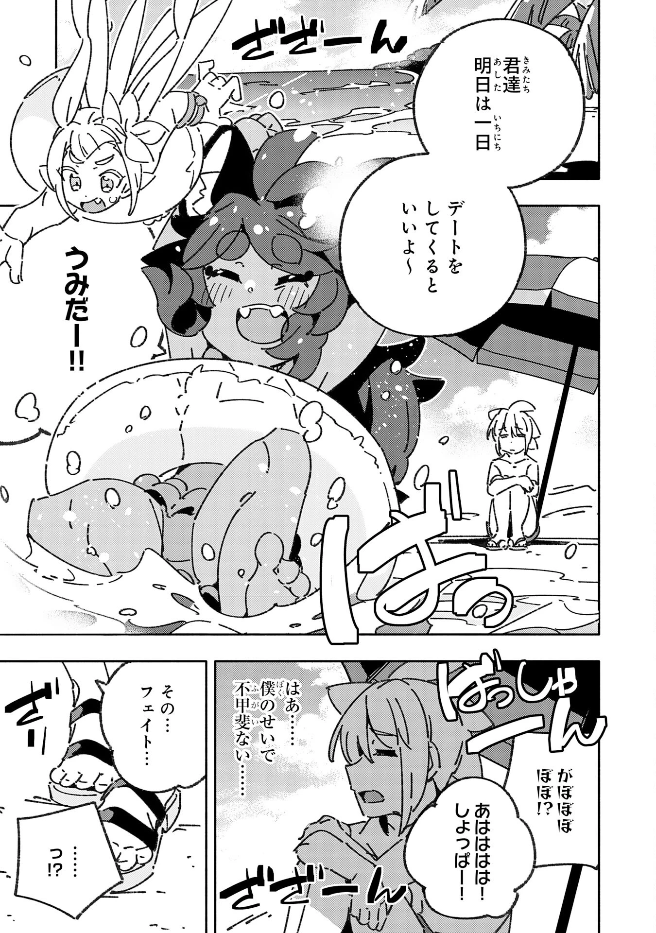 将来結婚しようね、と約束した幼馴染が剣聖になって帰ってきた 第29話 - 17