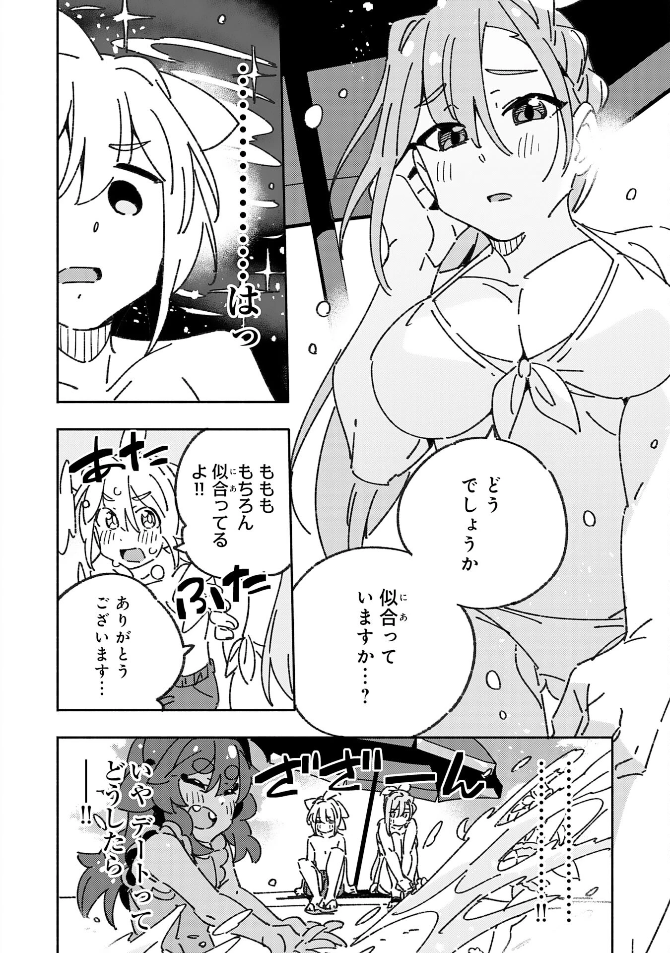 将来結婚しようね、と約束した幼馴染が剣聖になって帰ってきた 第29話 - 18