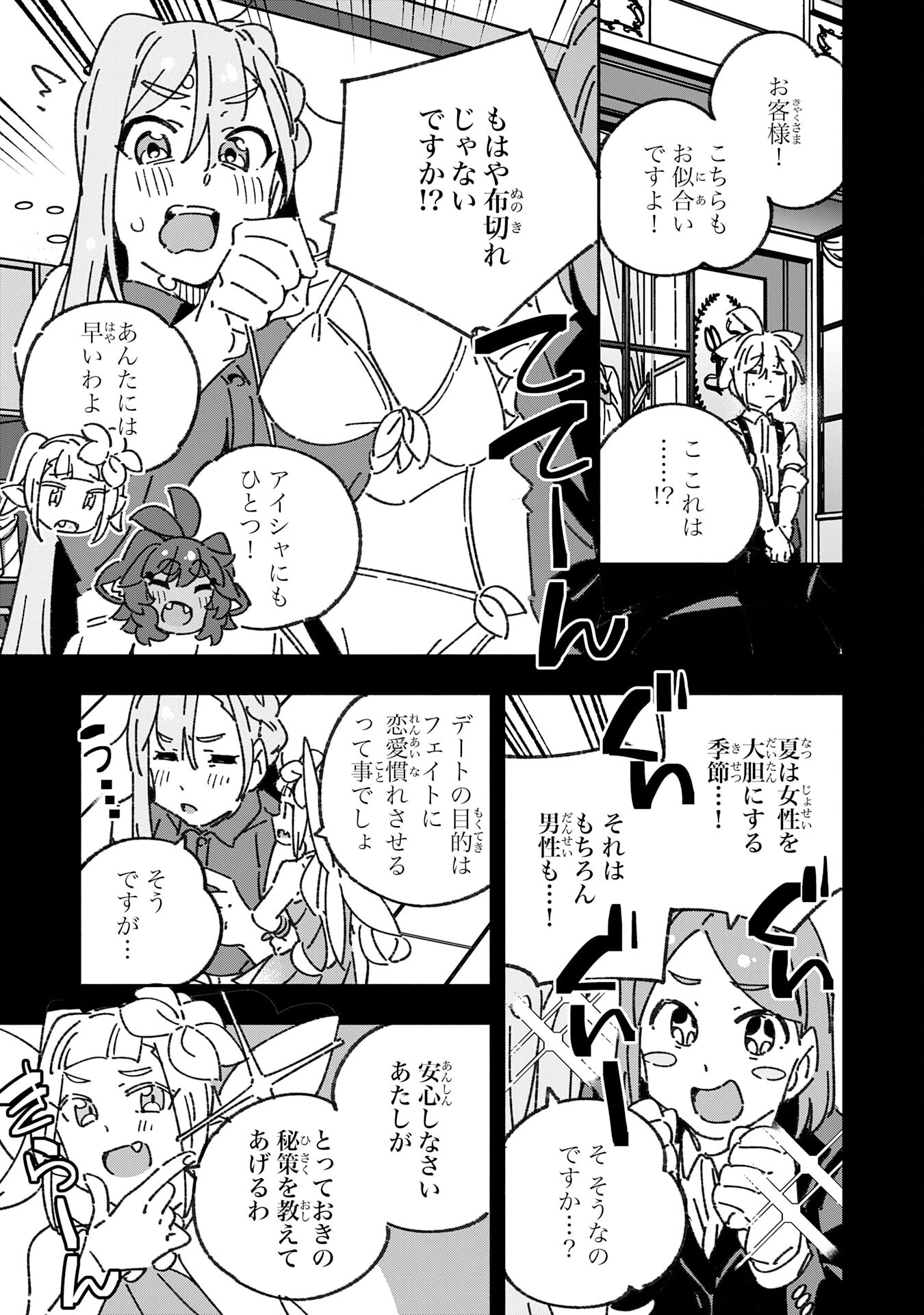 将来結婚しようね、と約束した幼馴染が剣聖になって帰ってきた 第29話 - 19