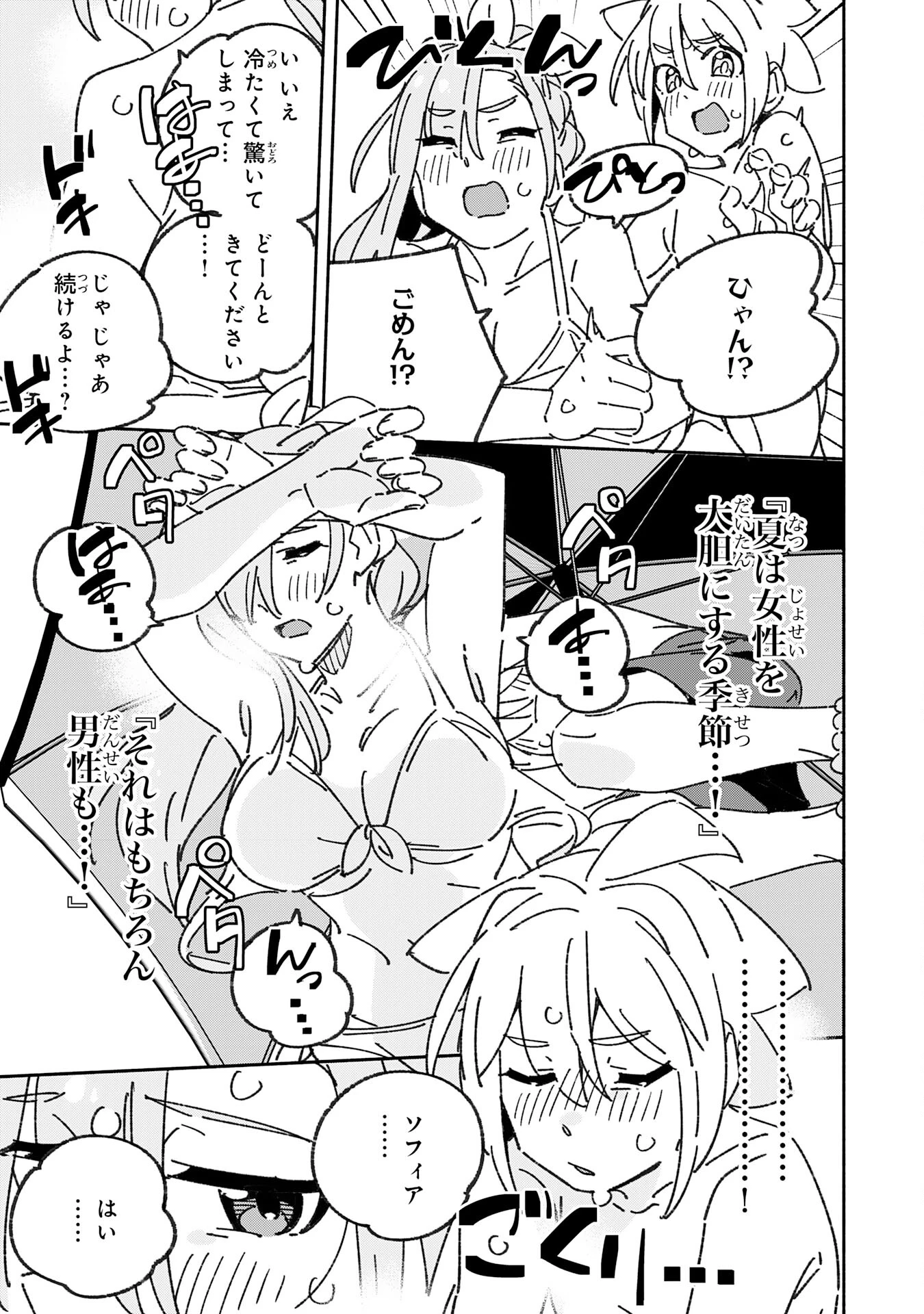 将来結婚しようね、と約束した幼馴染が剣聖になって帰ってきた 第29話 - 21