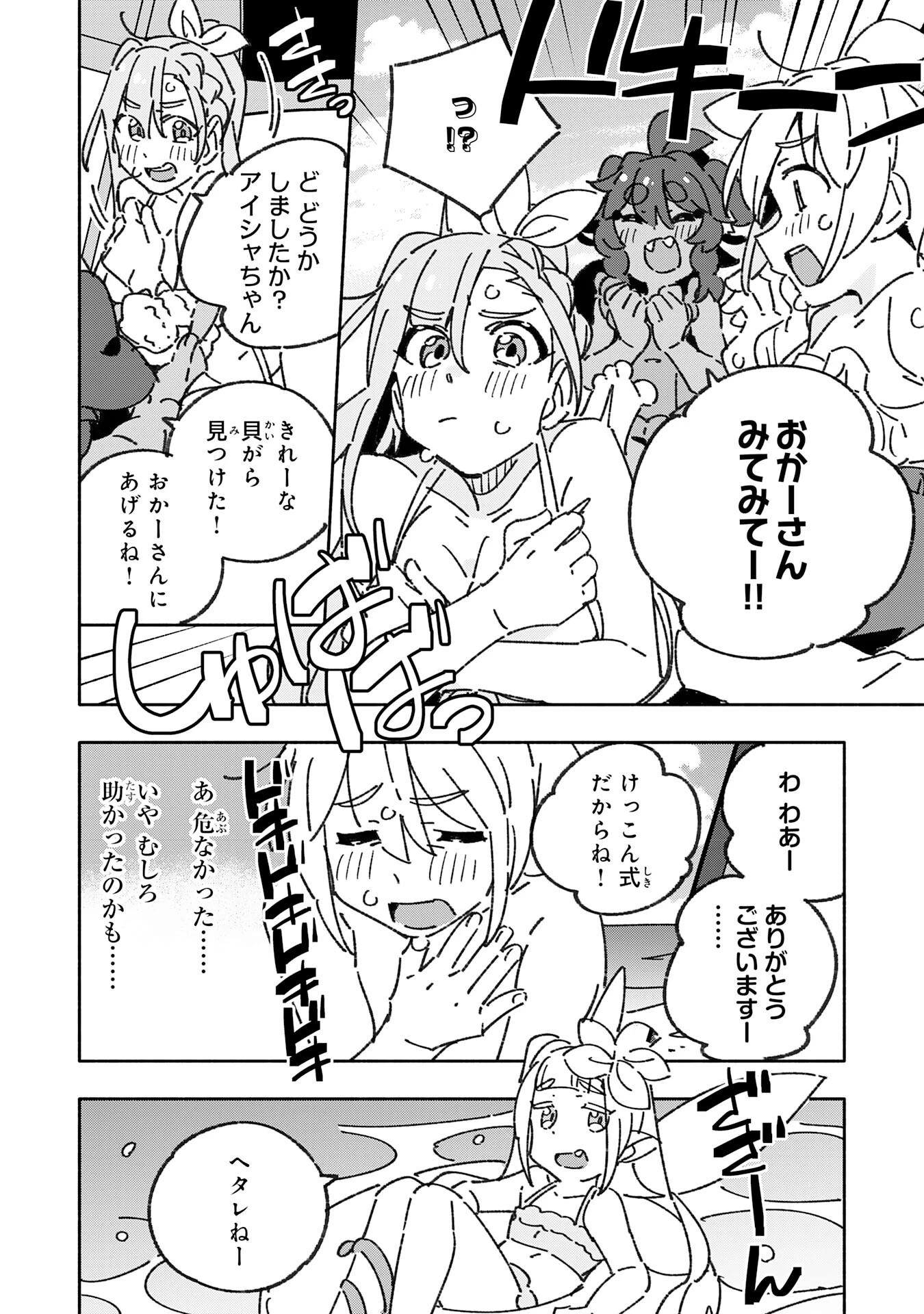 将来結婚しようね、と約束した幼馴染が剣聖になって帰ってきた 第29話 - 22