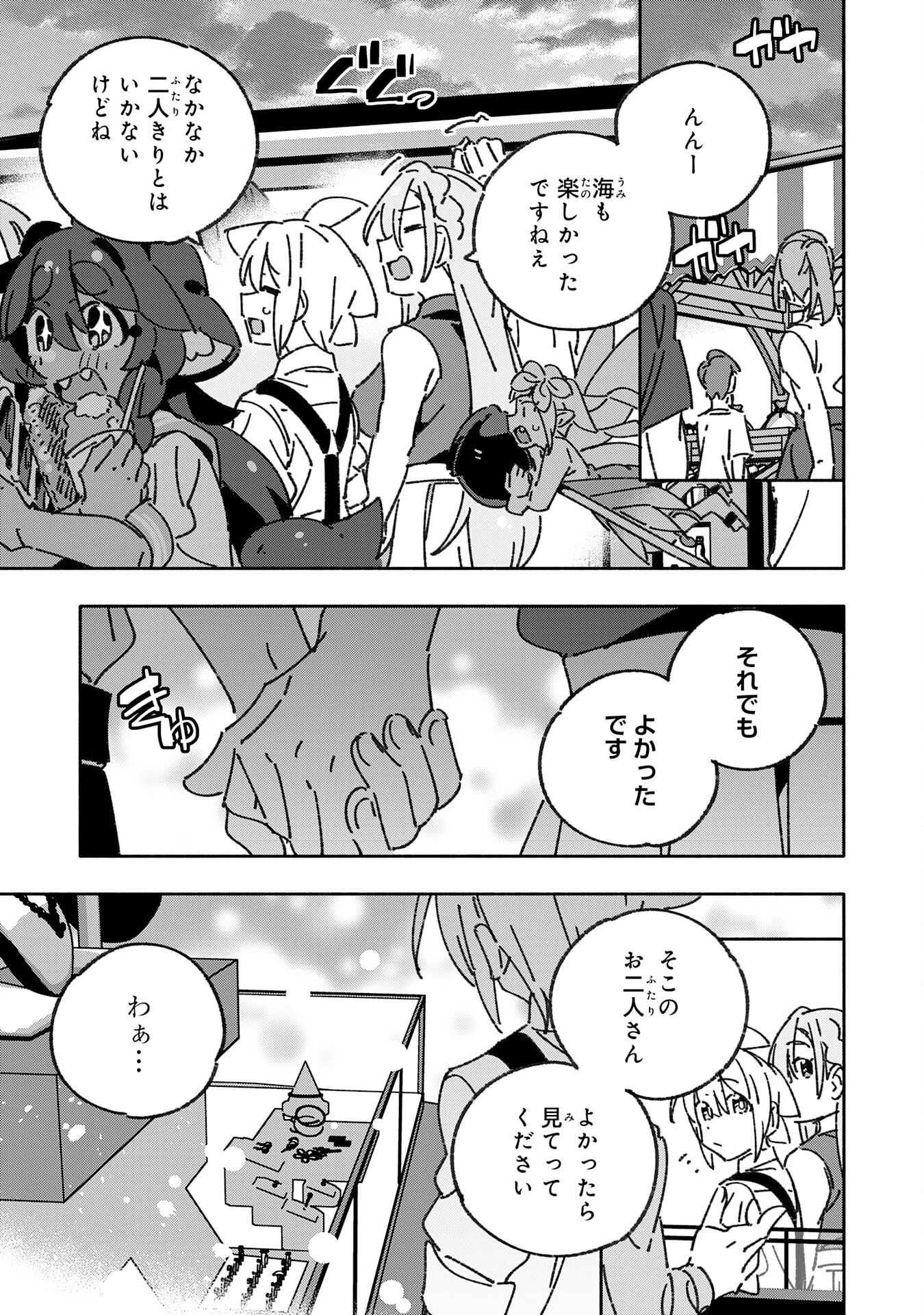 将来結婚しようね、と約束した幼馴染が剣聖になって帰ってきた 第29話 - 23