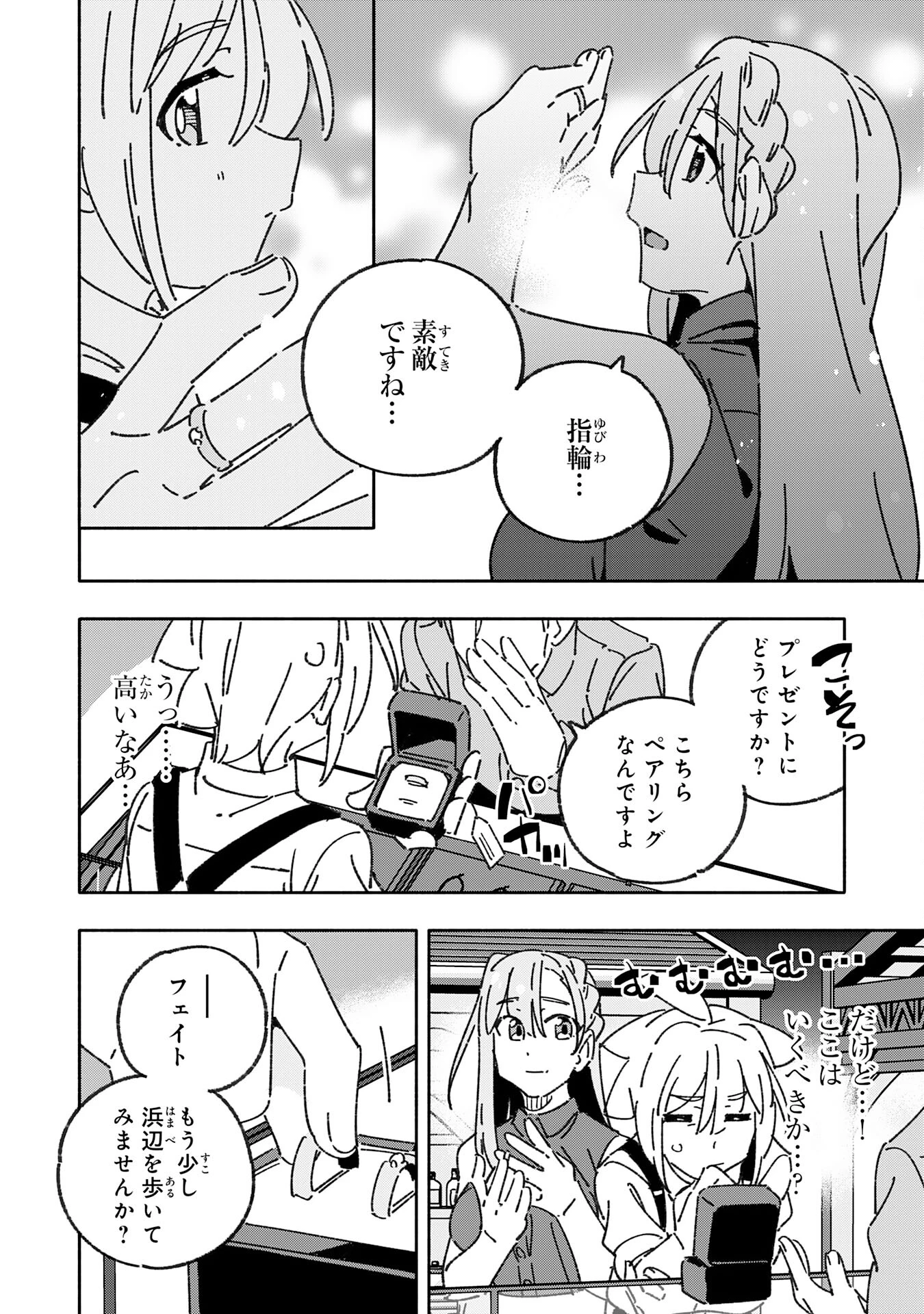 将来結婚しようね、と約束した幼馴染が剣聖になって帰ってきた 第29話 - 24