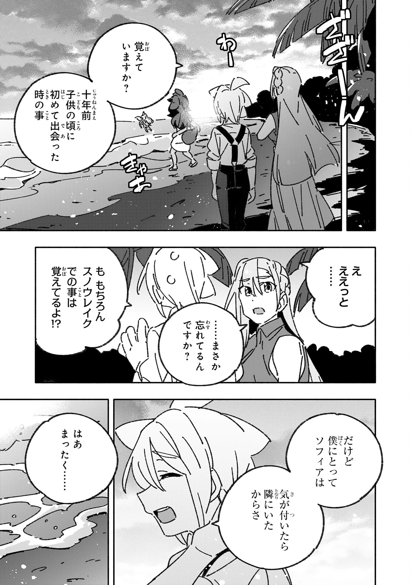 将来結婚しようね、と約束した幼馴染が剣聖になって帰ってきた 第29話 - 25