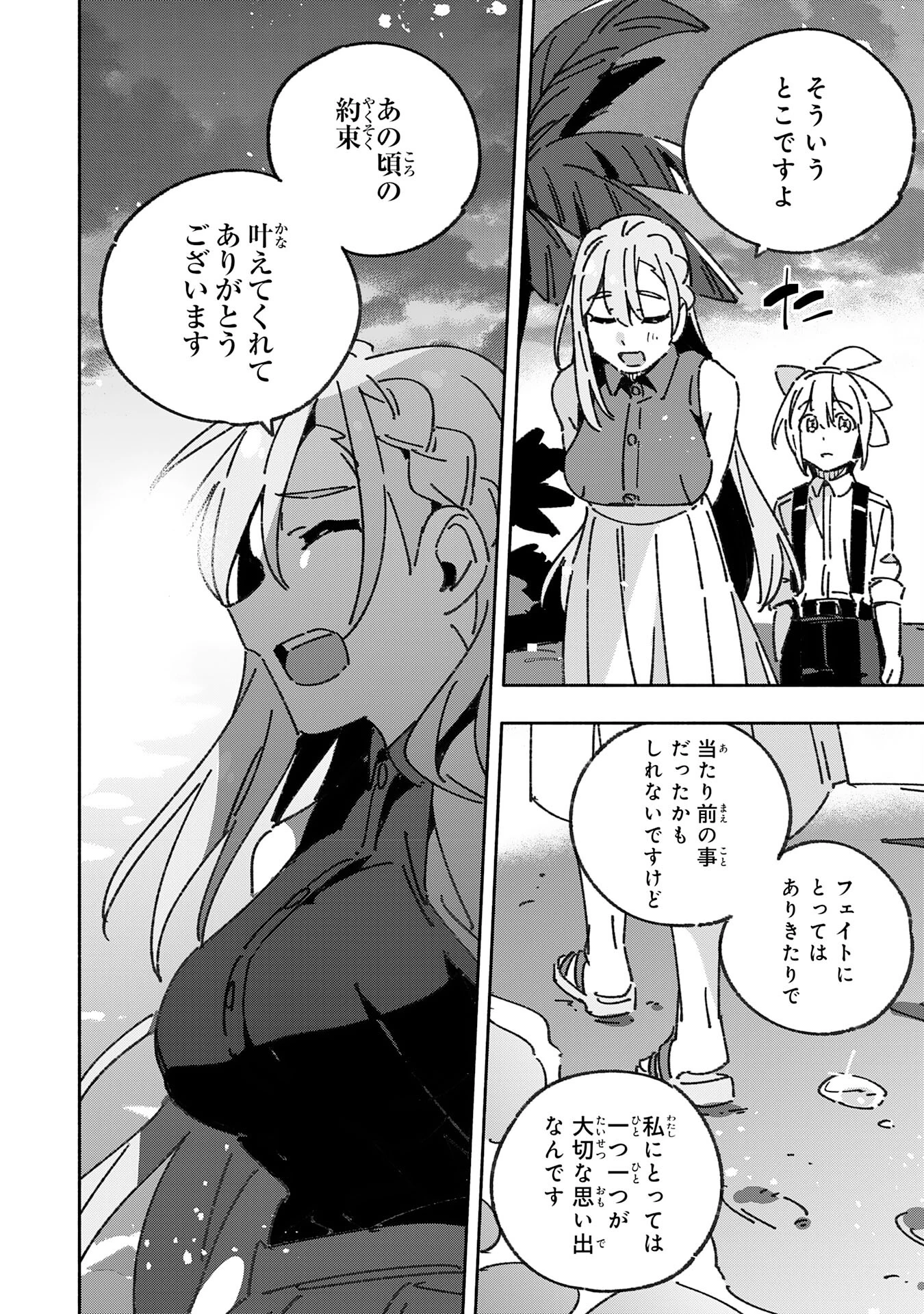 将来結婚しようね、と約束した幼馴染が剣聖になって帰ってきた 第29話 - 26