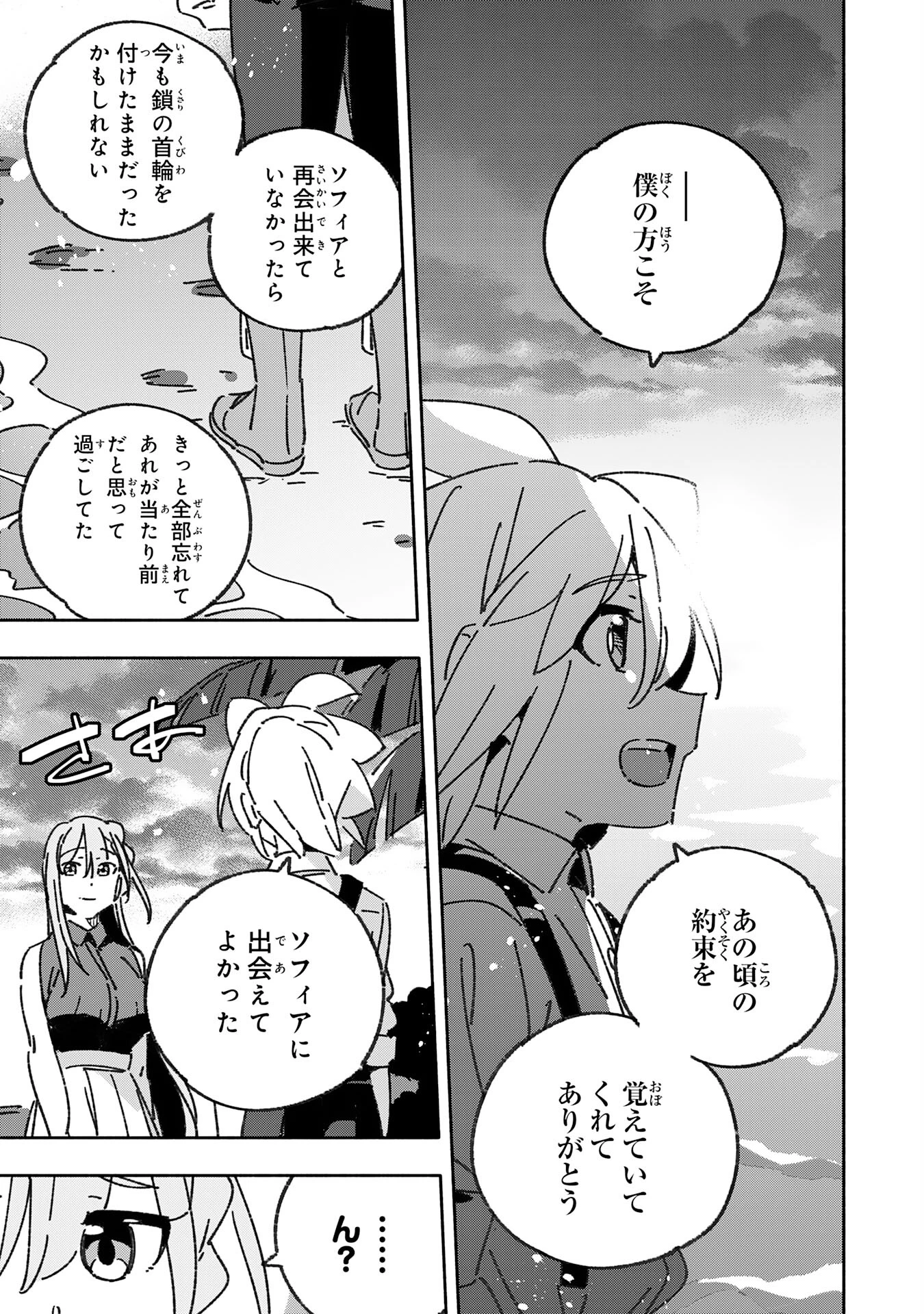 将来結婚しようね、と約束した幼馴染が剣聖になって帰ってきた 第29話 - 27