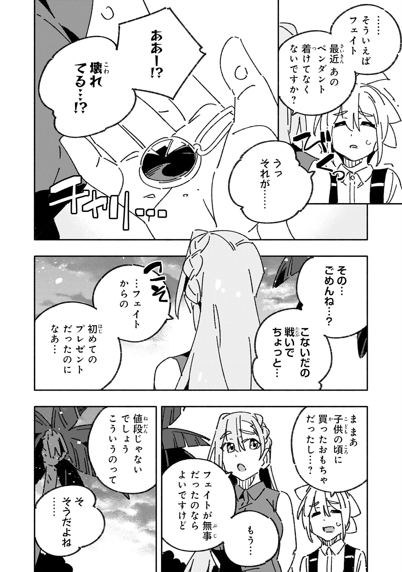 将来結婚しようね、と約束した幼馴染が剣聖になって帰ってきた 第29話 - 28