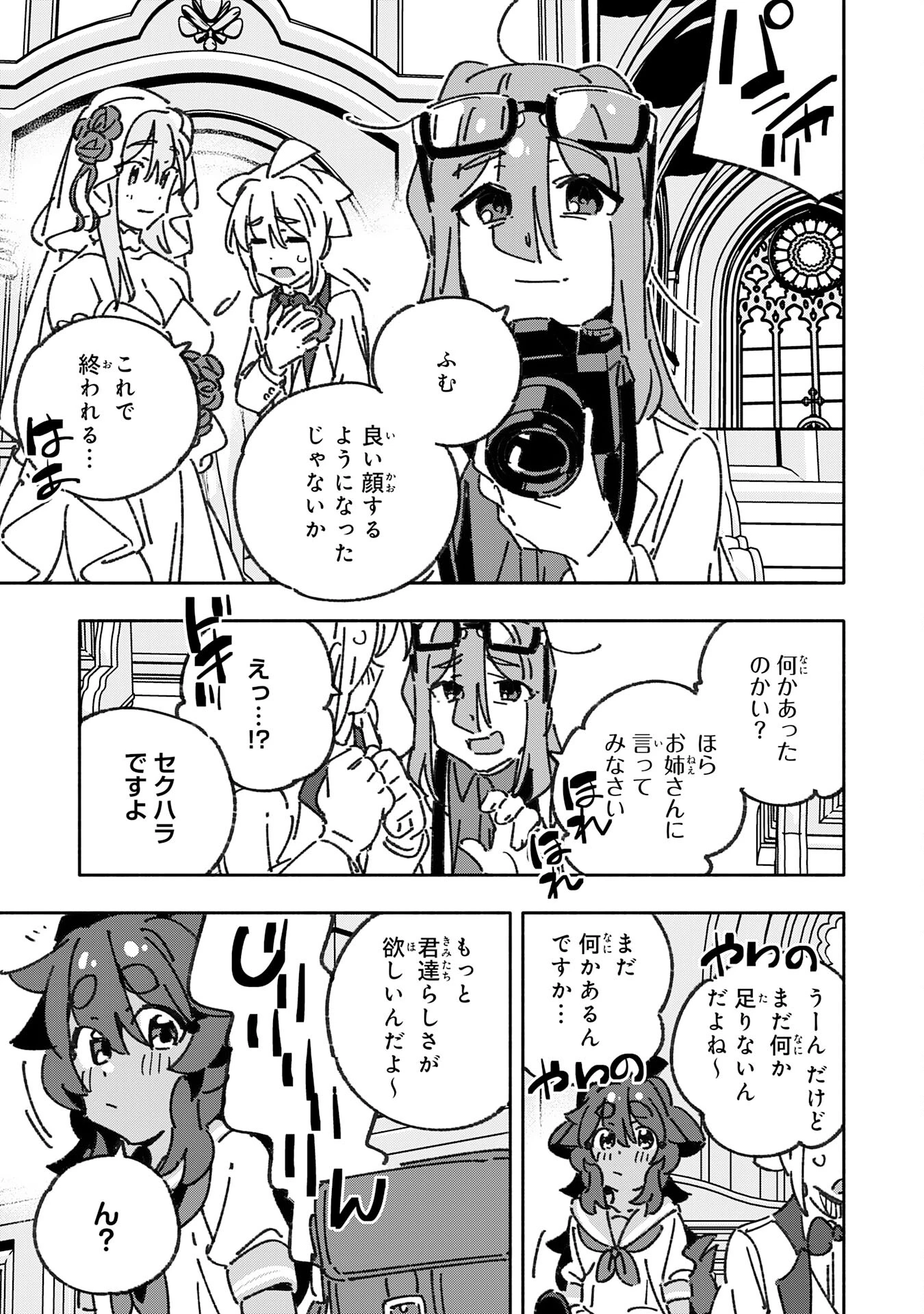 将来結婚しようね、と約束した幼馴染が剣聖になって帰ってきた 第29話 - 29