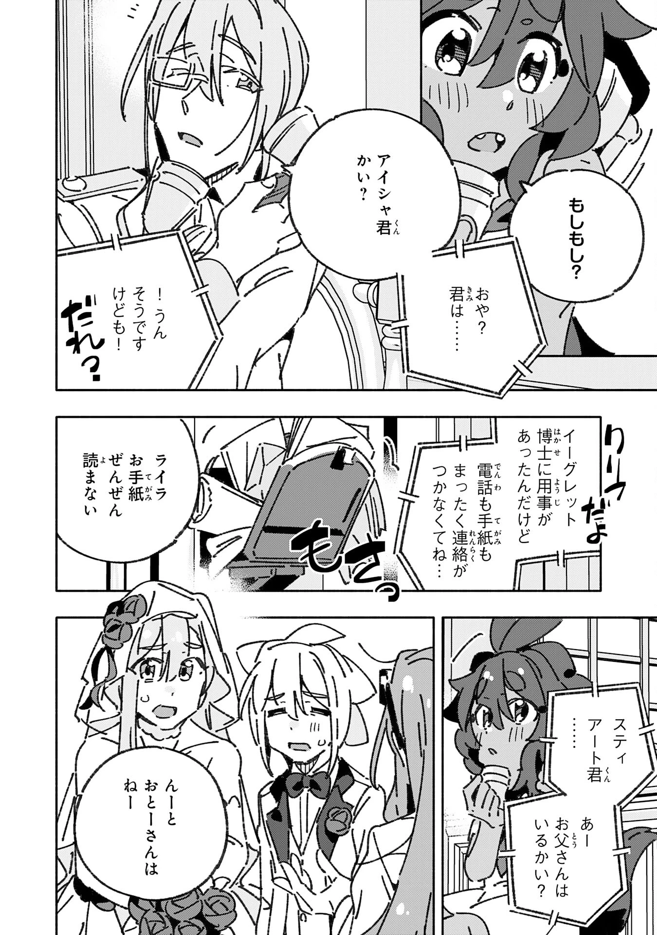 将来結婚しようね、と約束した幼馴染が剣聖になって帰ってきた 第29話 - 30