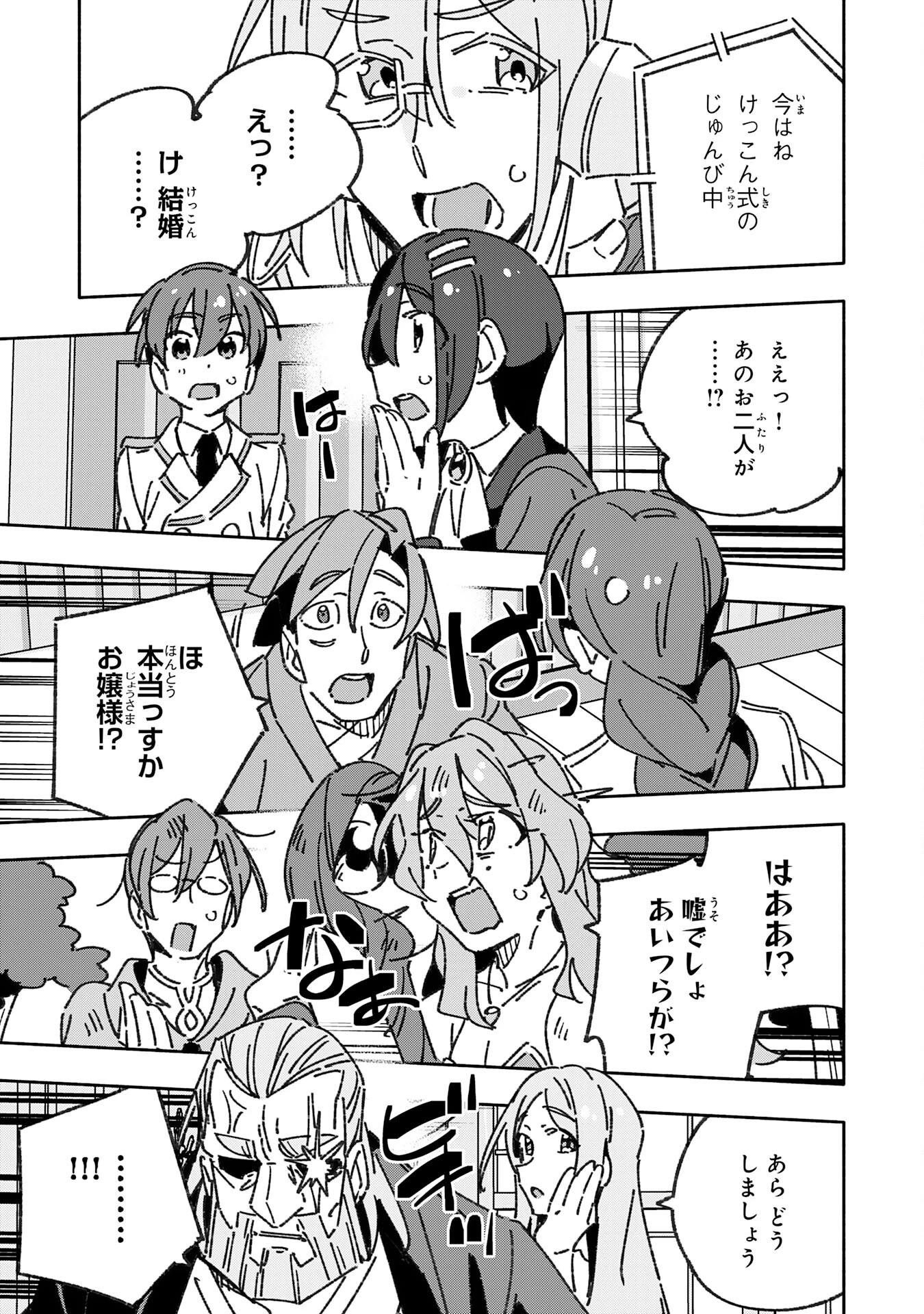将来結婚しようね、と約束した幼馴染が剣聖になって帰ってきた 第29話 - 31