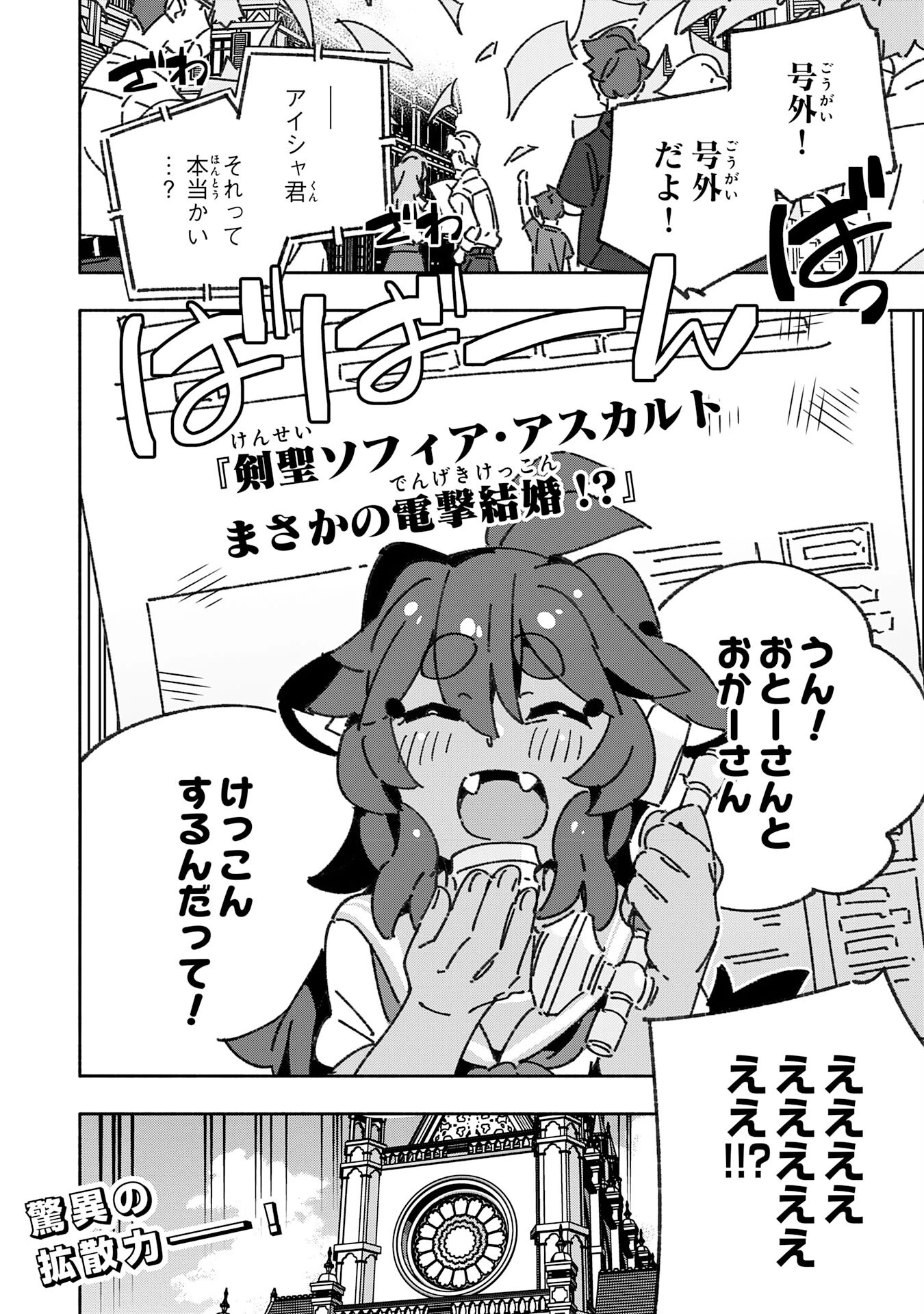 将来結婚しようね、と約束した幼馴染が剣聖になって帰ってきた 第29話 - 32