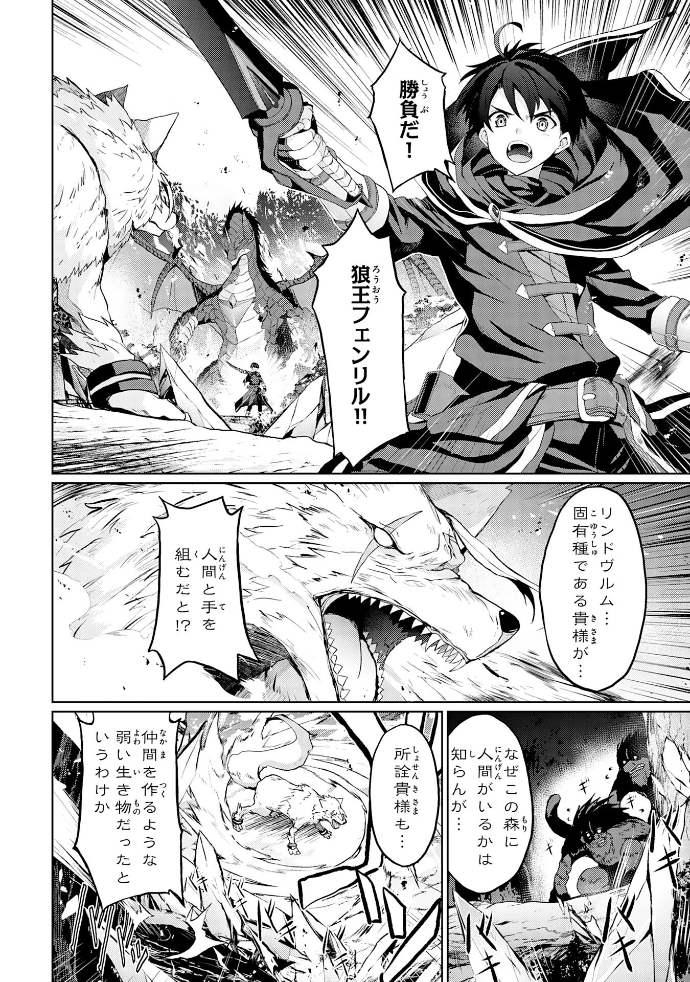 外れスキルでSSSランク魔境を生き抜いたら、世界最強の錬金術師になっていた～快適拠点をつくって仲間と楽しい異世界ライフ～ 第5話 - 2