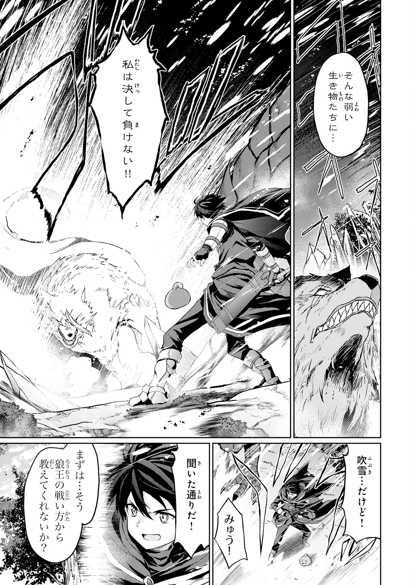 外れスキルでSSSランク魔境を生き抜いたら、世界最強の錬金術師になっていた～快適拠点をつくって仲間と楽しい異世界ライフ～ 第5話 - 3