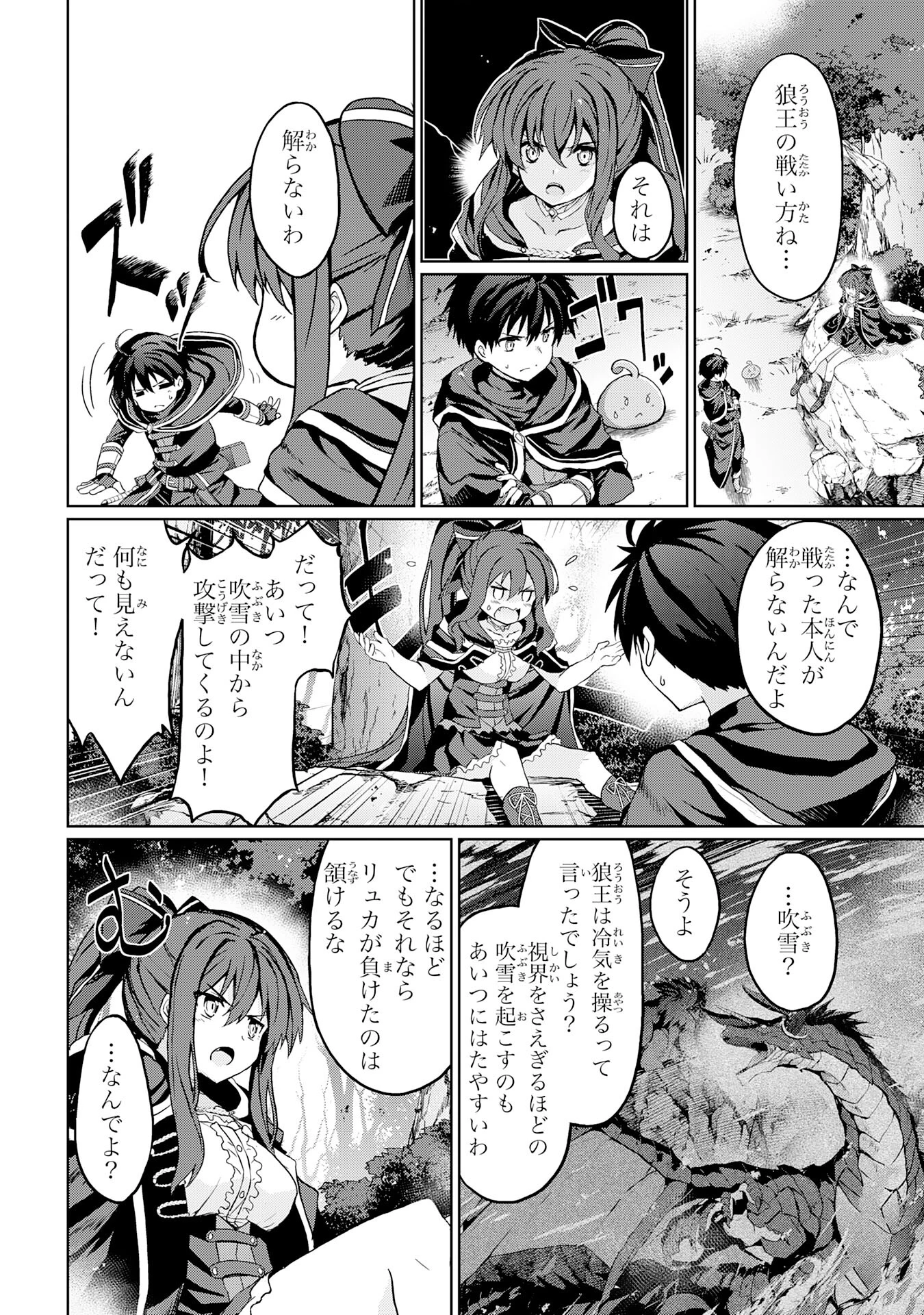 外れスキルでSSSランク魔境を生き抜いたら、世界最強の錬金術師になっていた～快適拠点をつくって仲間と楽しい異世界ライフ～ 第5話 - 4