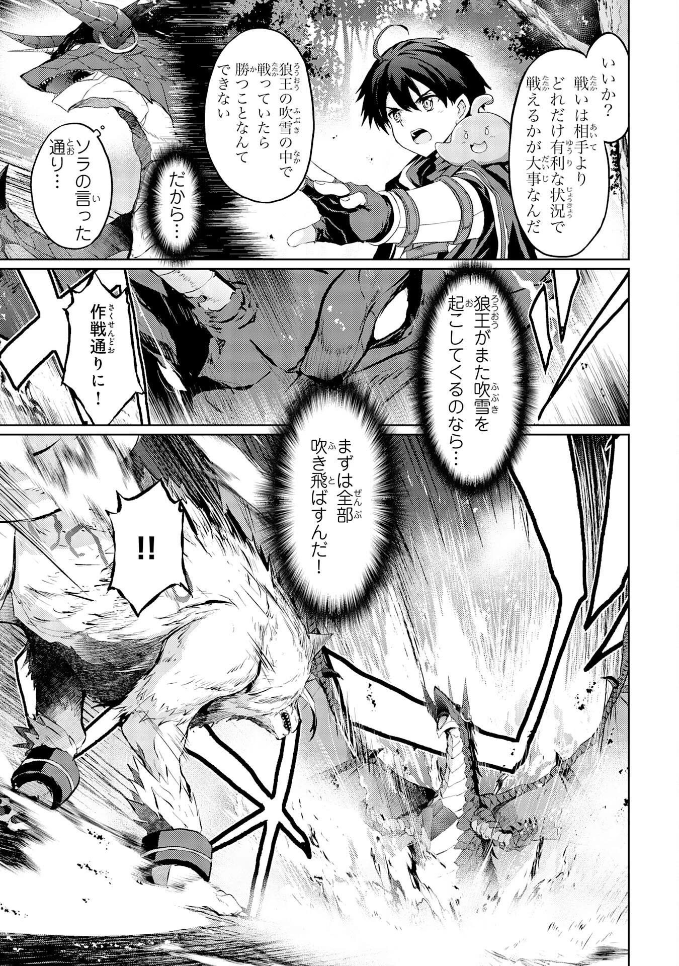 外れスキルでSSSランク魔境を生き抜いたら、世界最強の錬金術師になっていた～快適拠点をつくって仲間と楽しい異世界ライフ～ 第5話 - 5