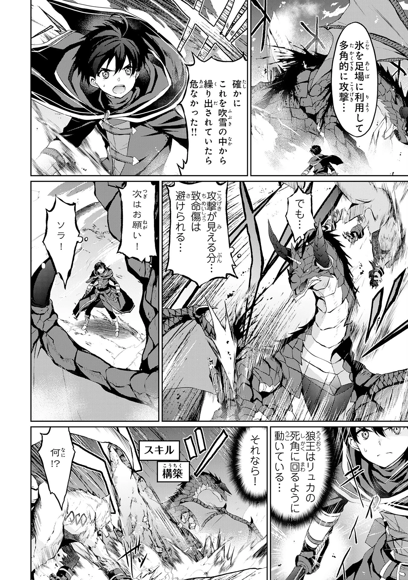 外れスキルでSSSランク魔境を生き抜いたら、世界最強の錬金術師になっていた～快適拠点をつくって仲間と楽しい異世界ライフ～ 第5話 - 8