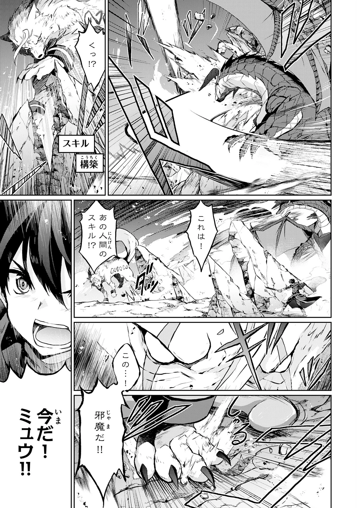 外れスキルでSSSランク魔境を生き抜いたら、世界最強の錬金術師になっていた～快適拠点をつくって仲間と楽しい異世界ライフ～ 第5話 - 9